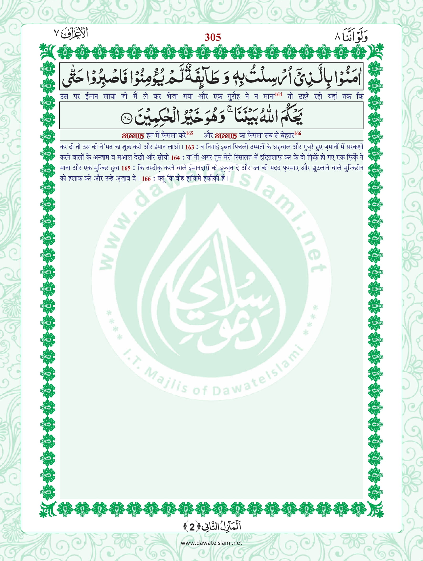 Surah Araf