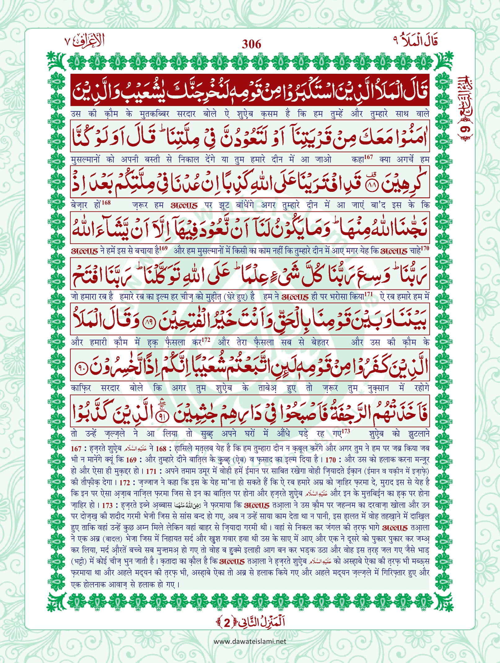 Surah Araf
