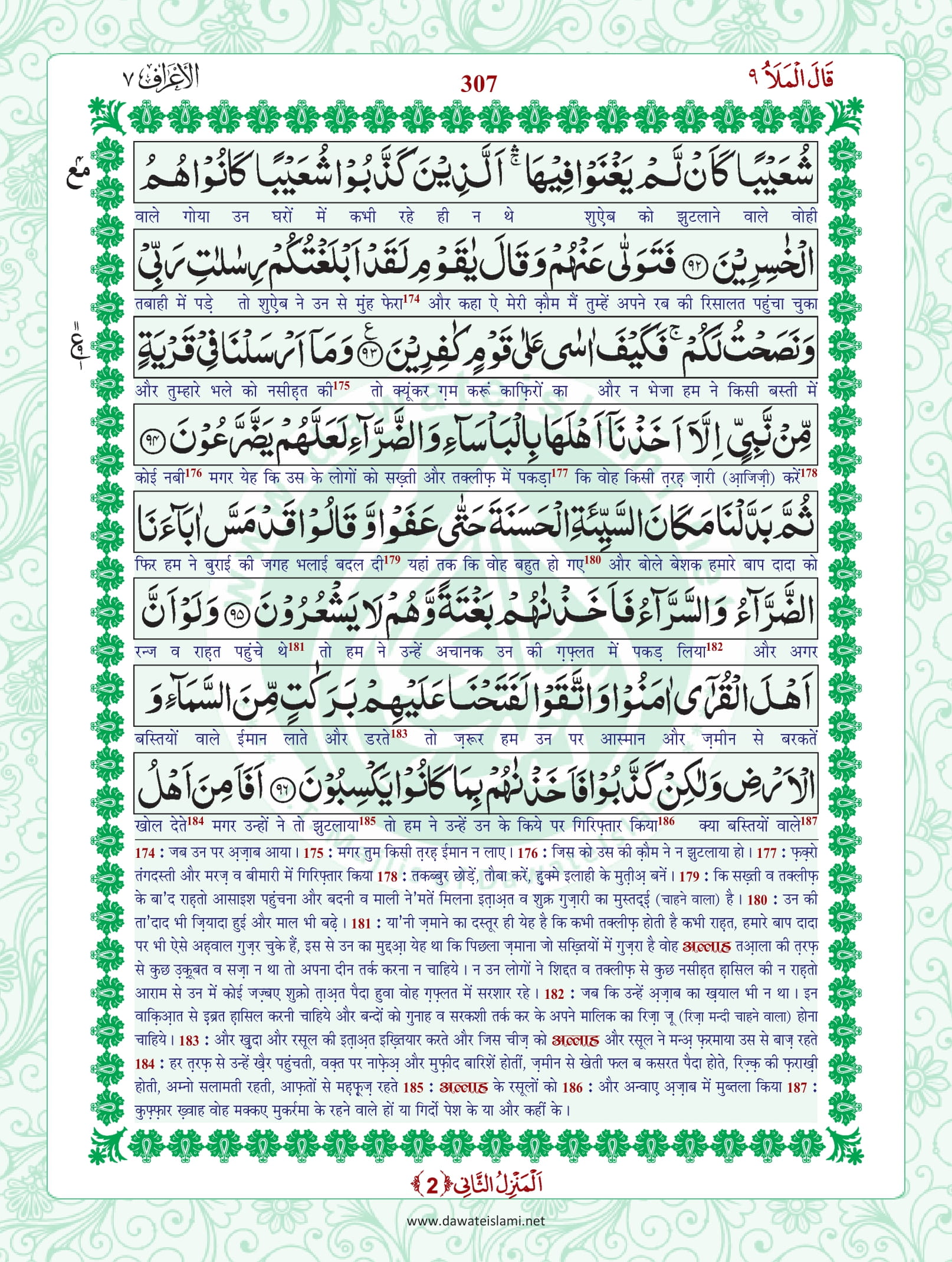 Surah Araf