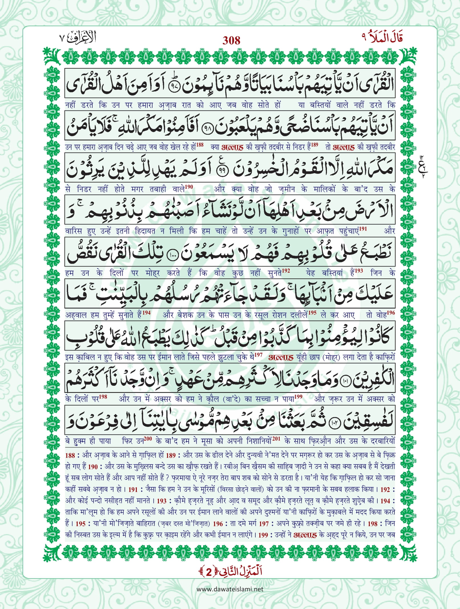 Surah Araf