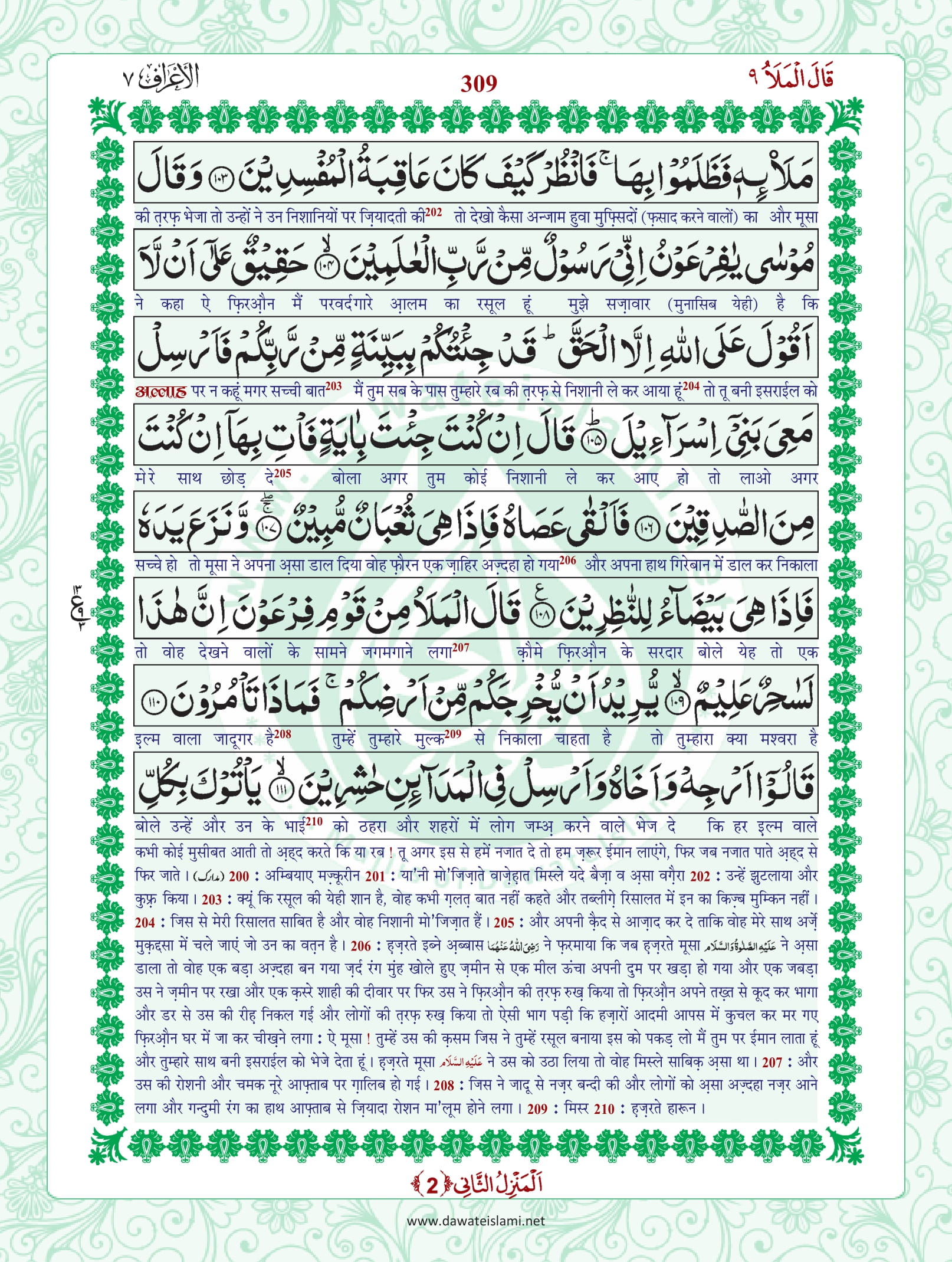 Surah Araf