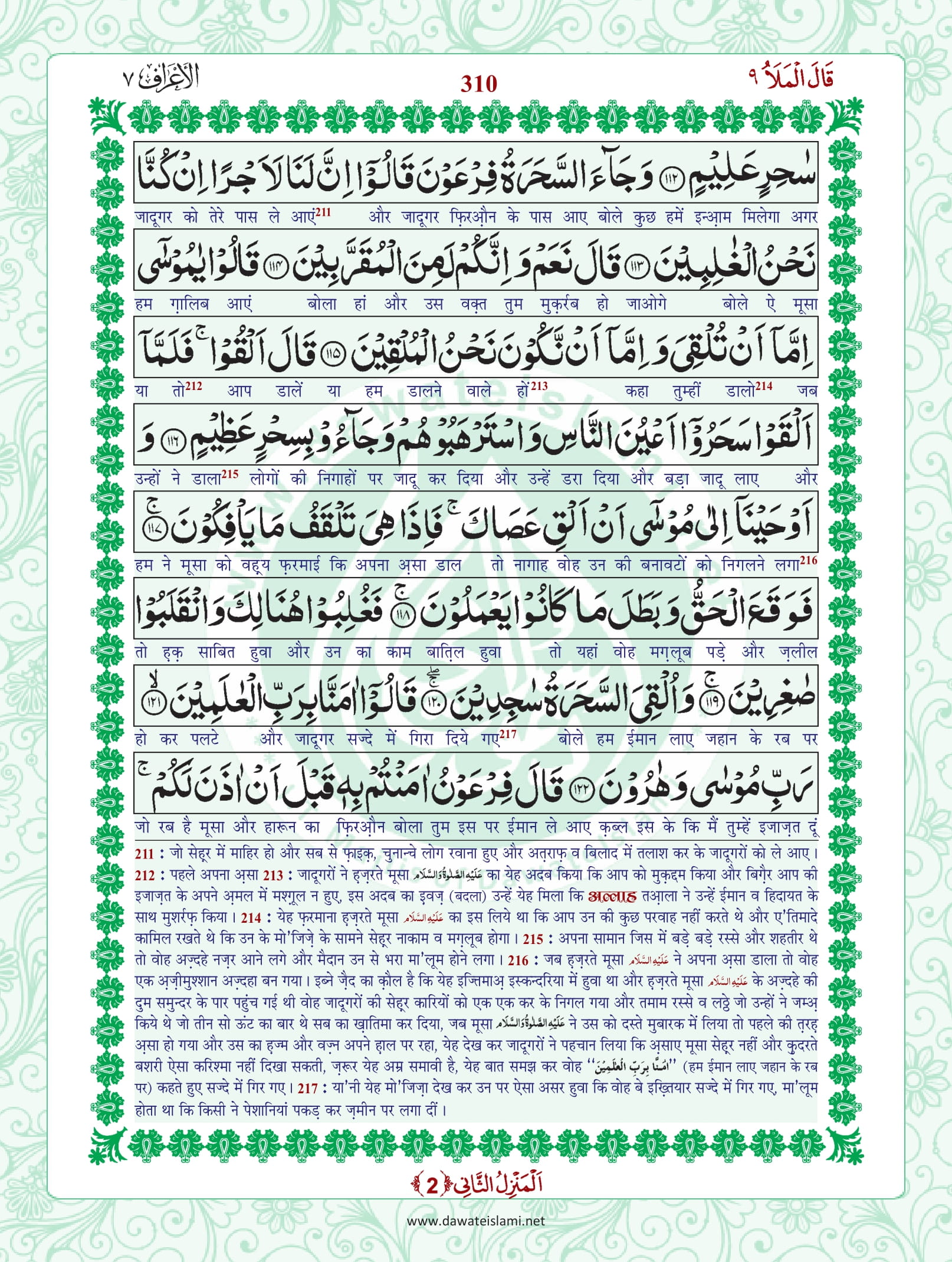 Surah Araf