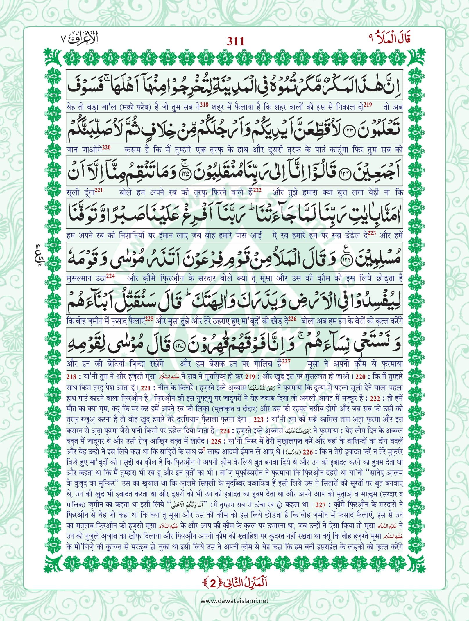 Surah Araf