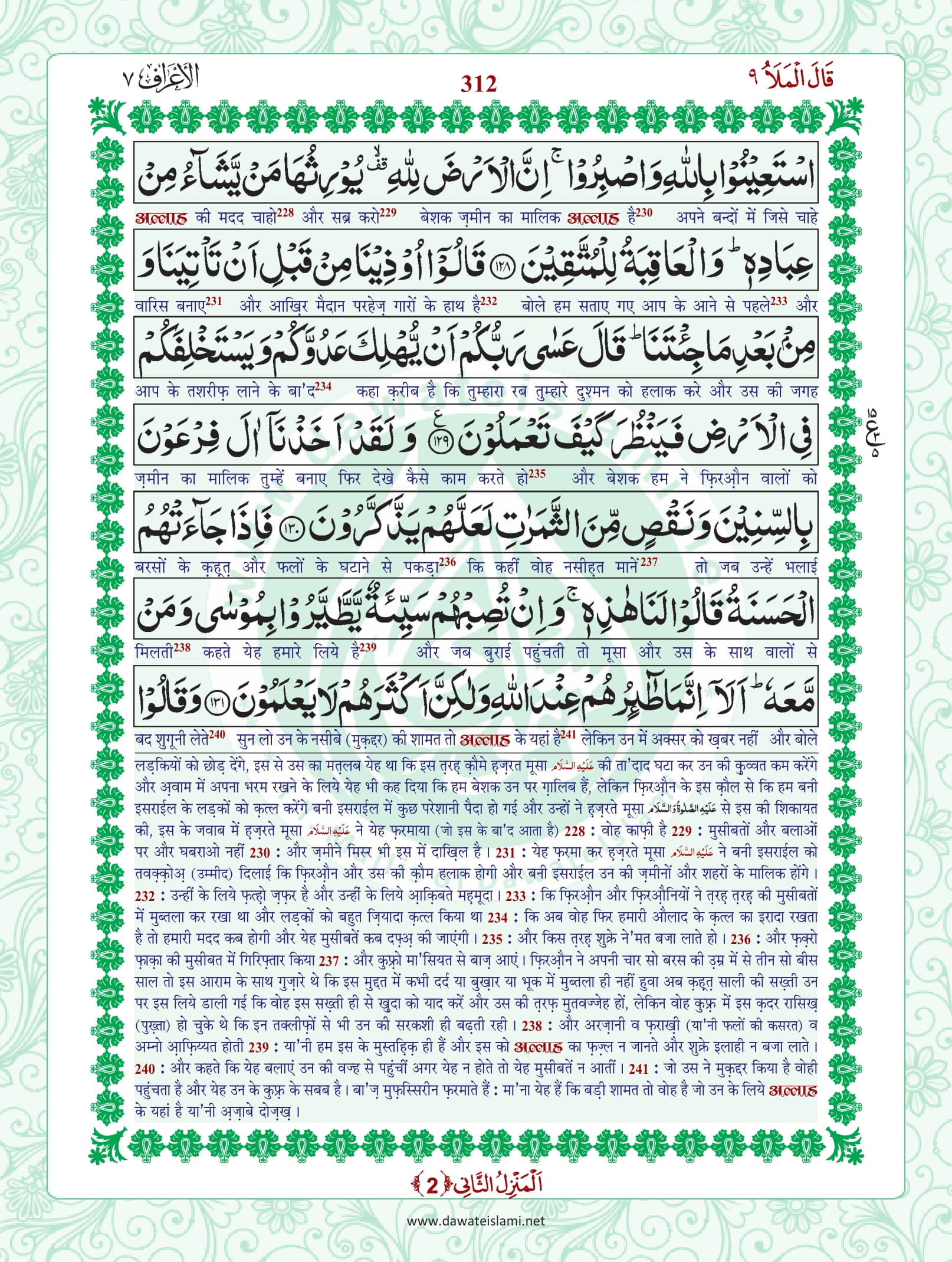 Surah Araf