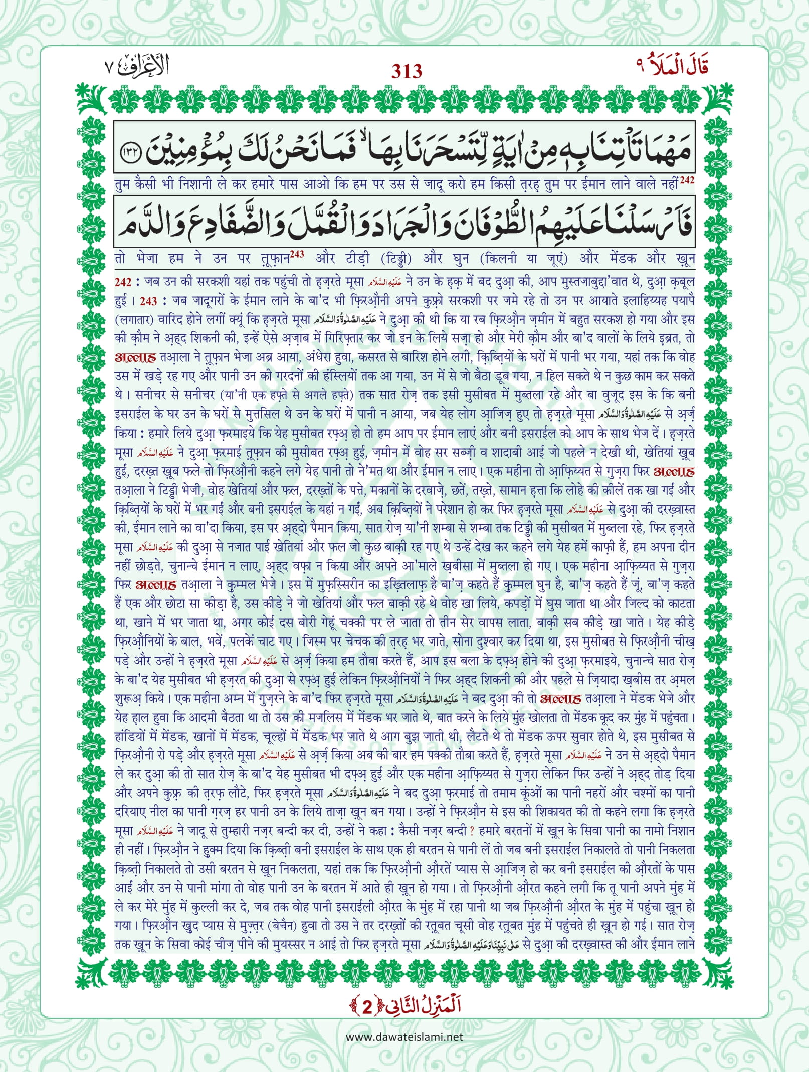 Surah Araf