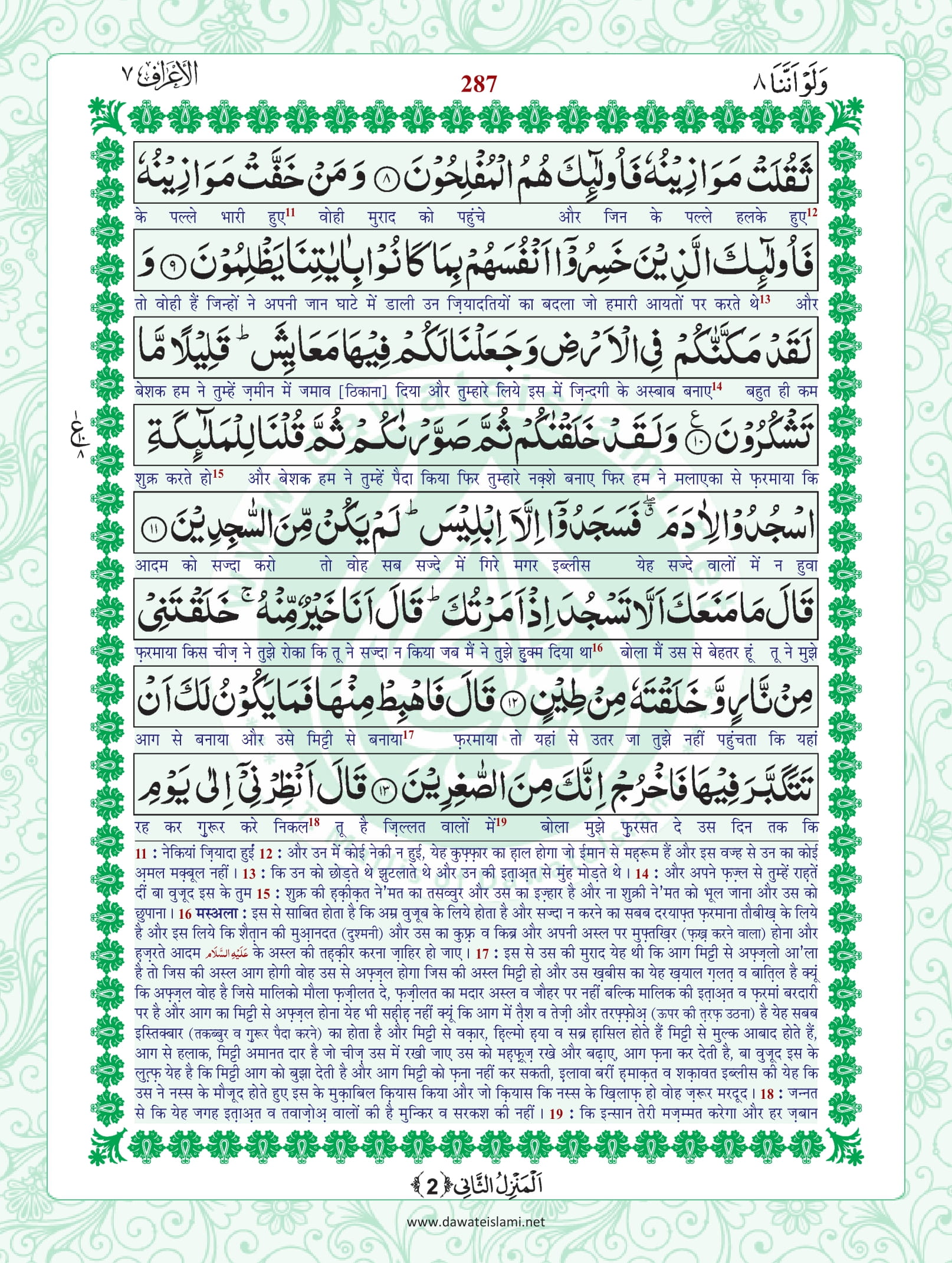 Surah Araf