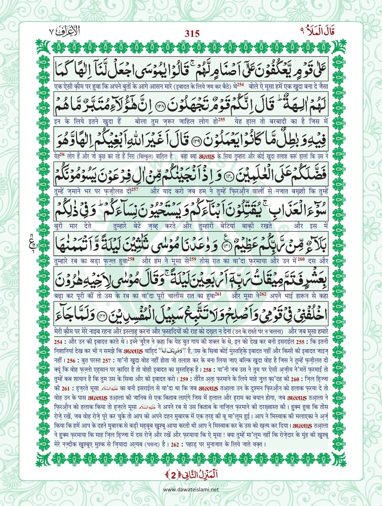 Surah Araf