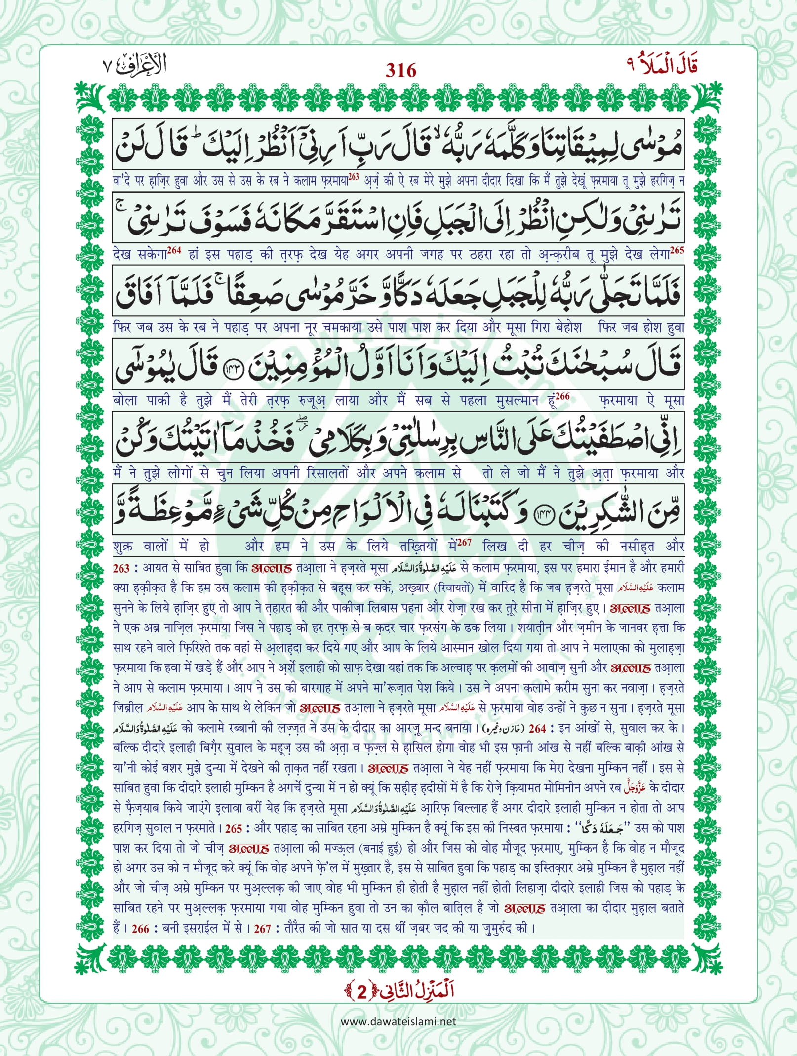 Surah Araf