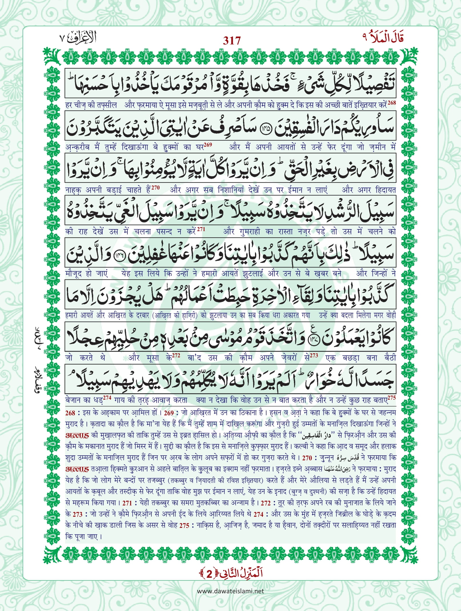 Surah Araf
