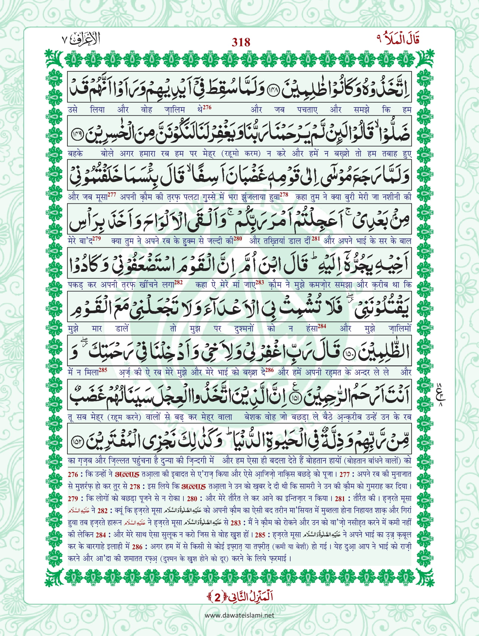 Surah Araf Hindi Pdf Online Download Hindi Translation Pdf