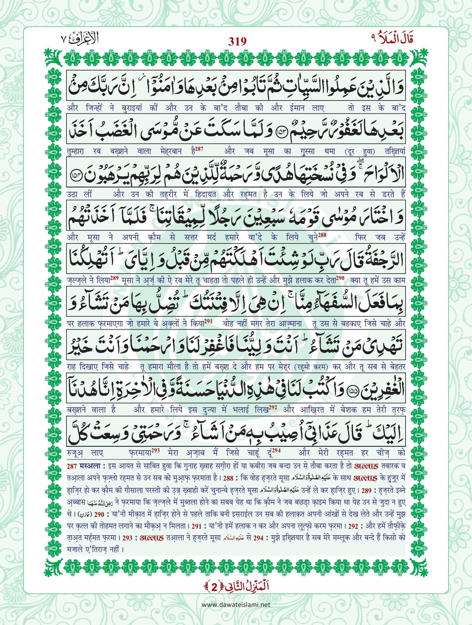 Surah Araf