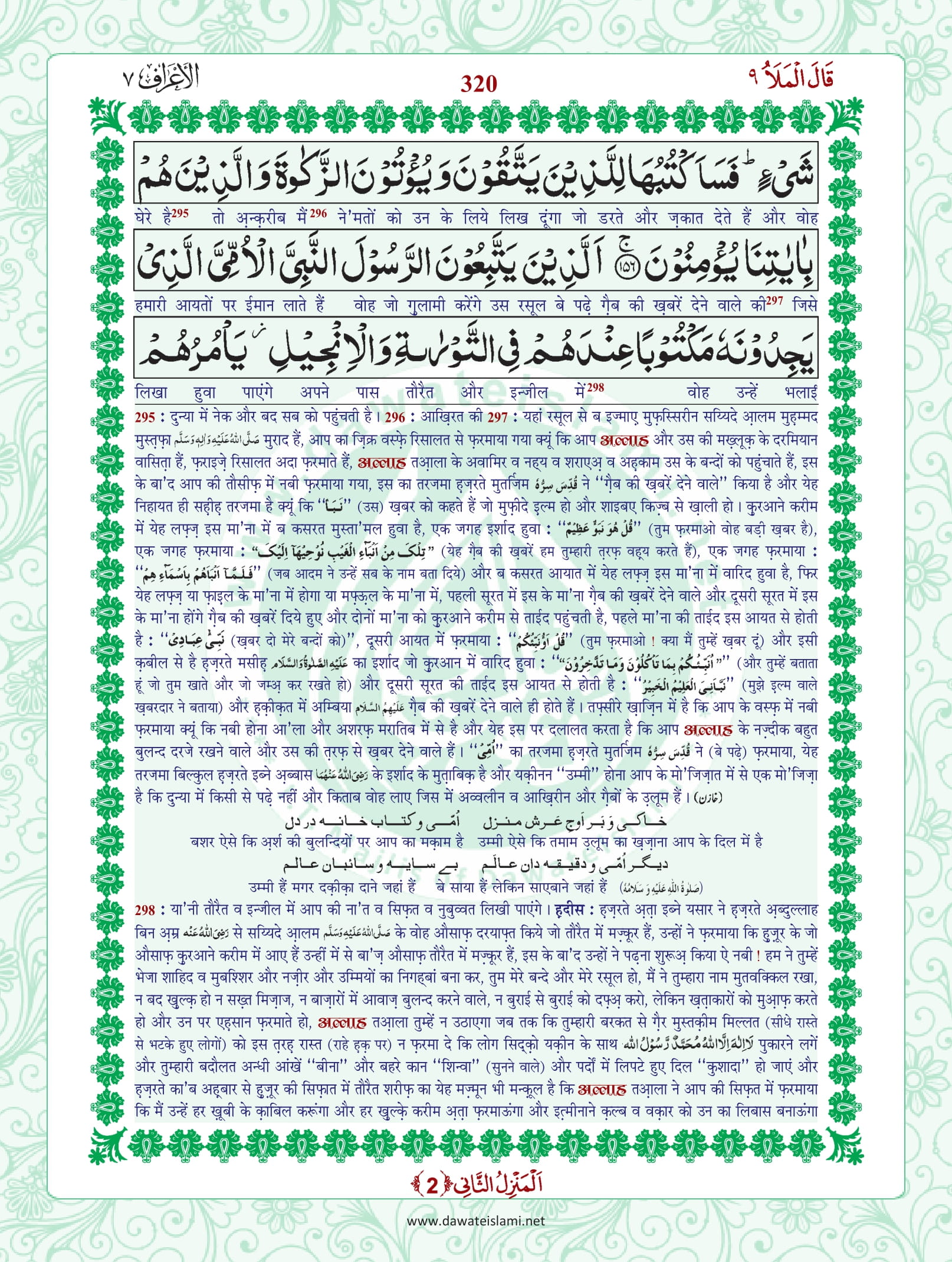 Surah Araf