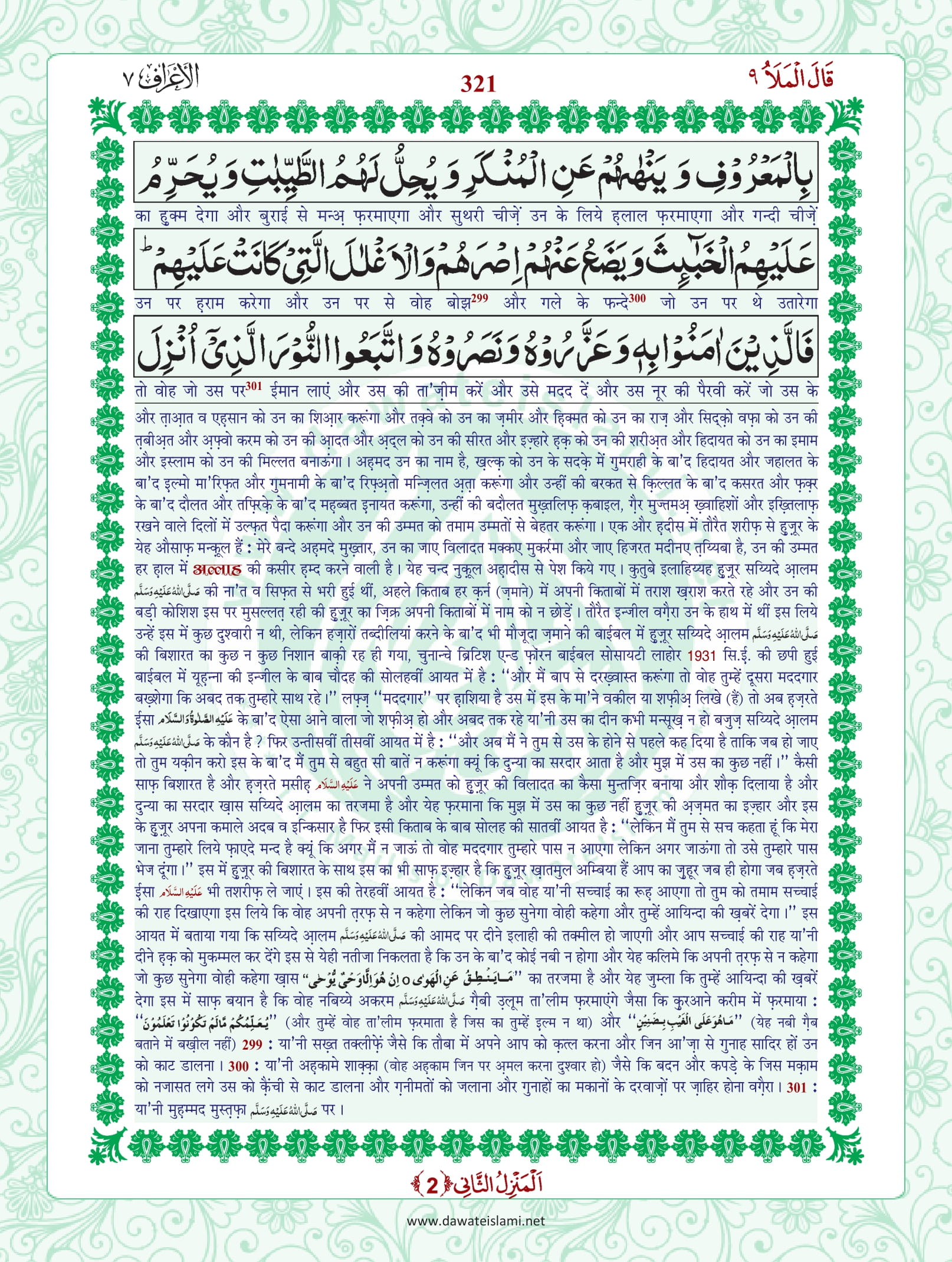 Surah Araf
