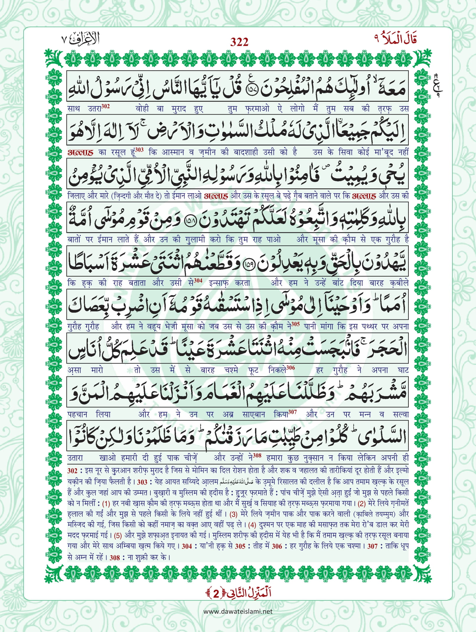 Surah Araf