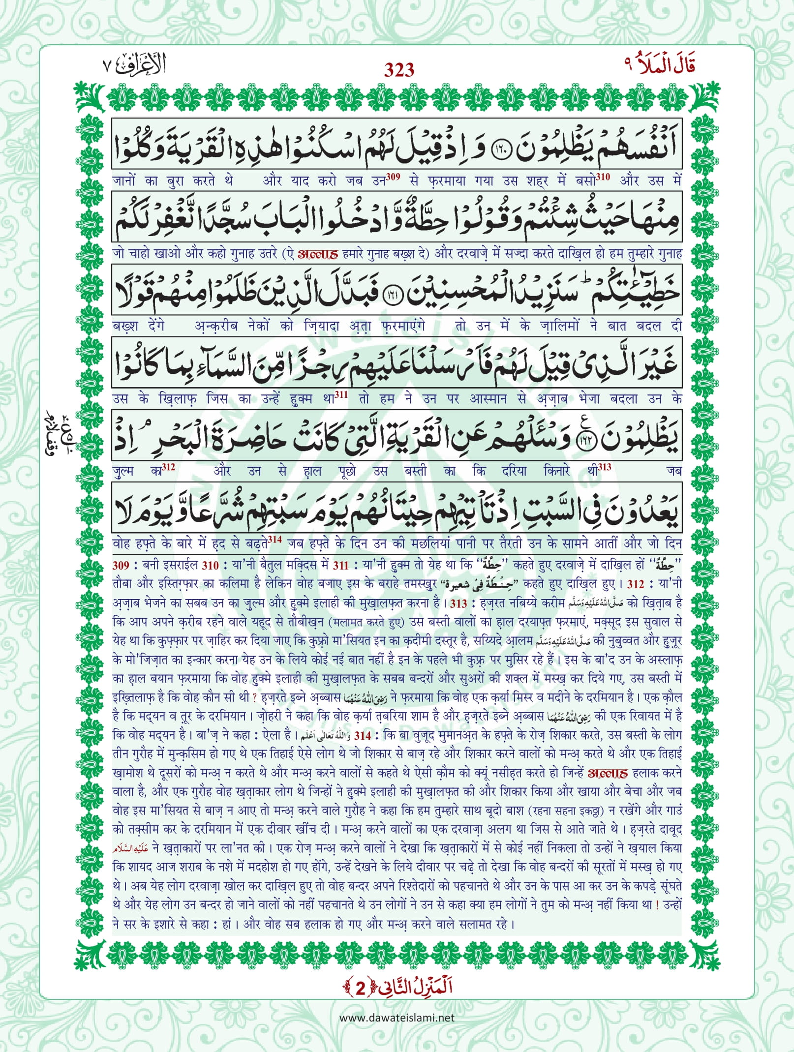 Surah Araf