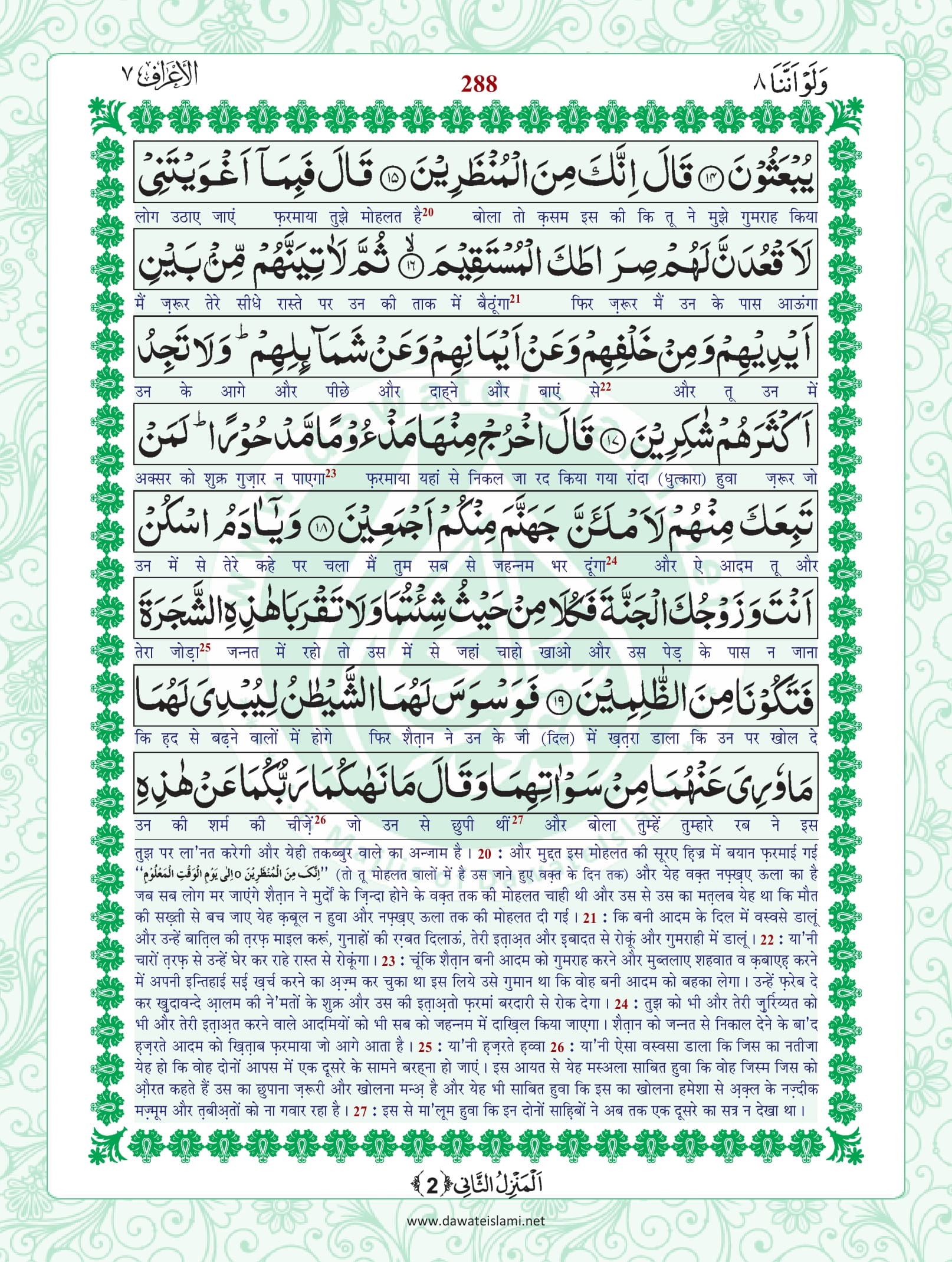 Surah Araf