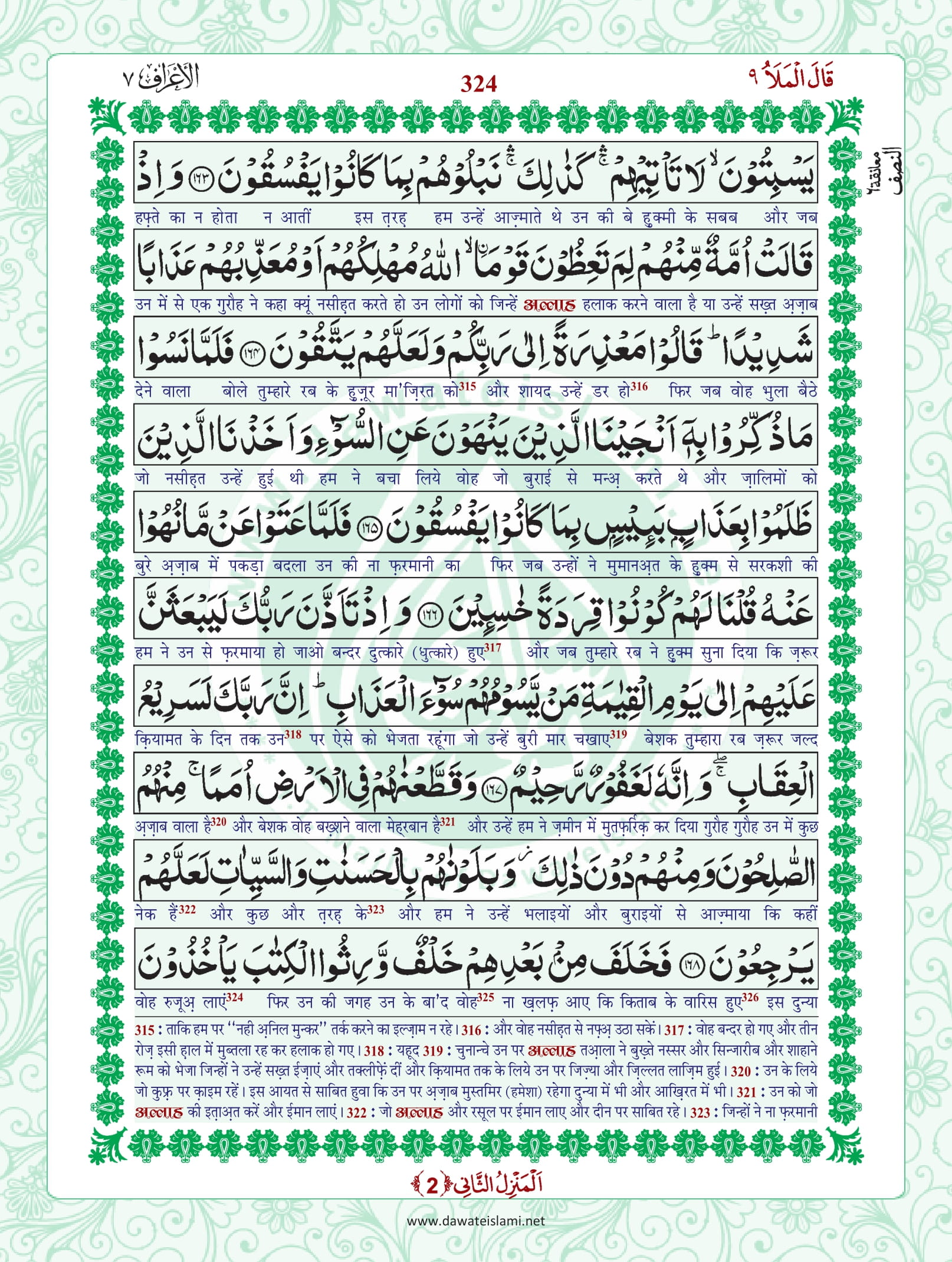 Surah Araf