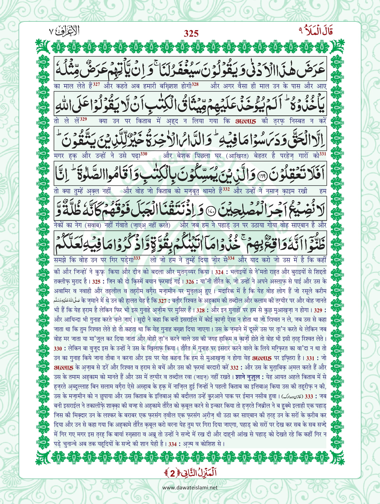 Surah Araf