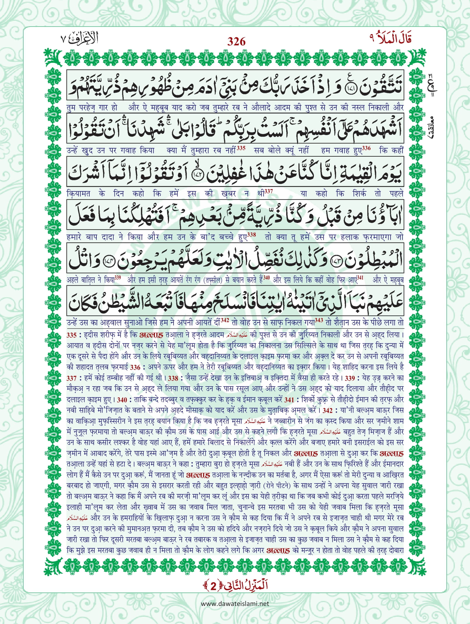 Surah Araf