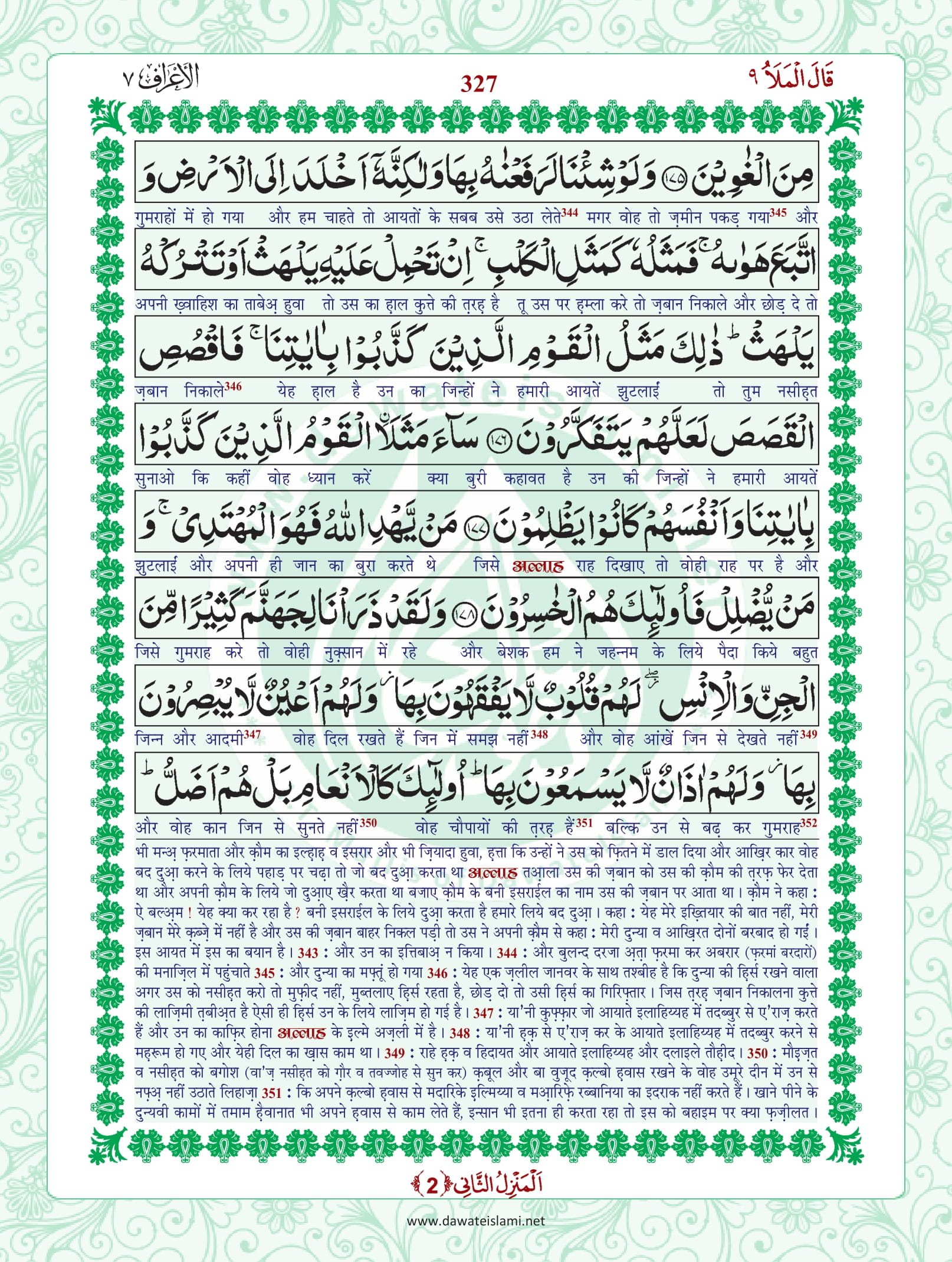 Surah Araf