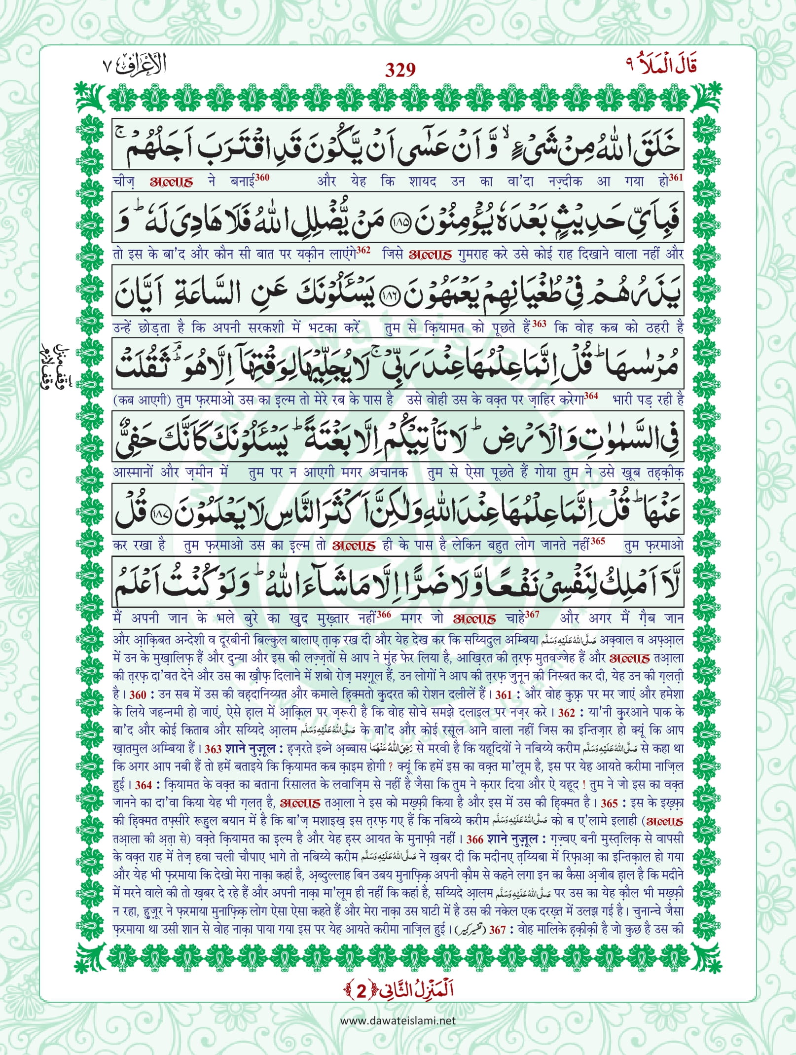 Surah Araf