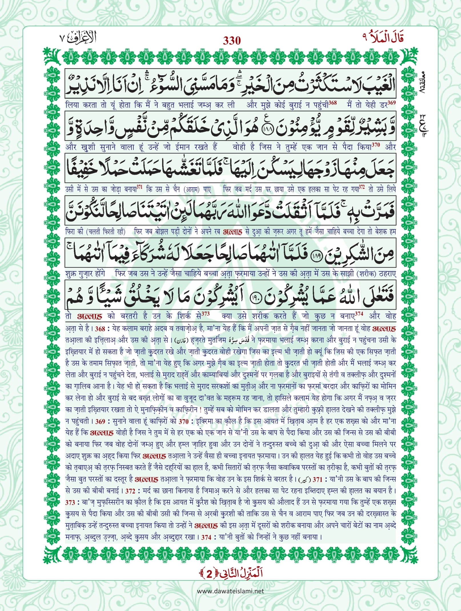 Surah Araf