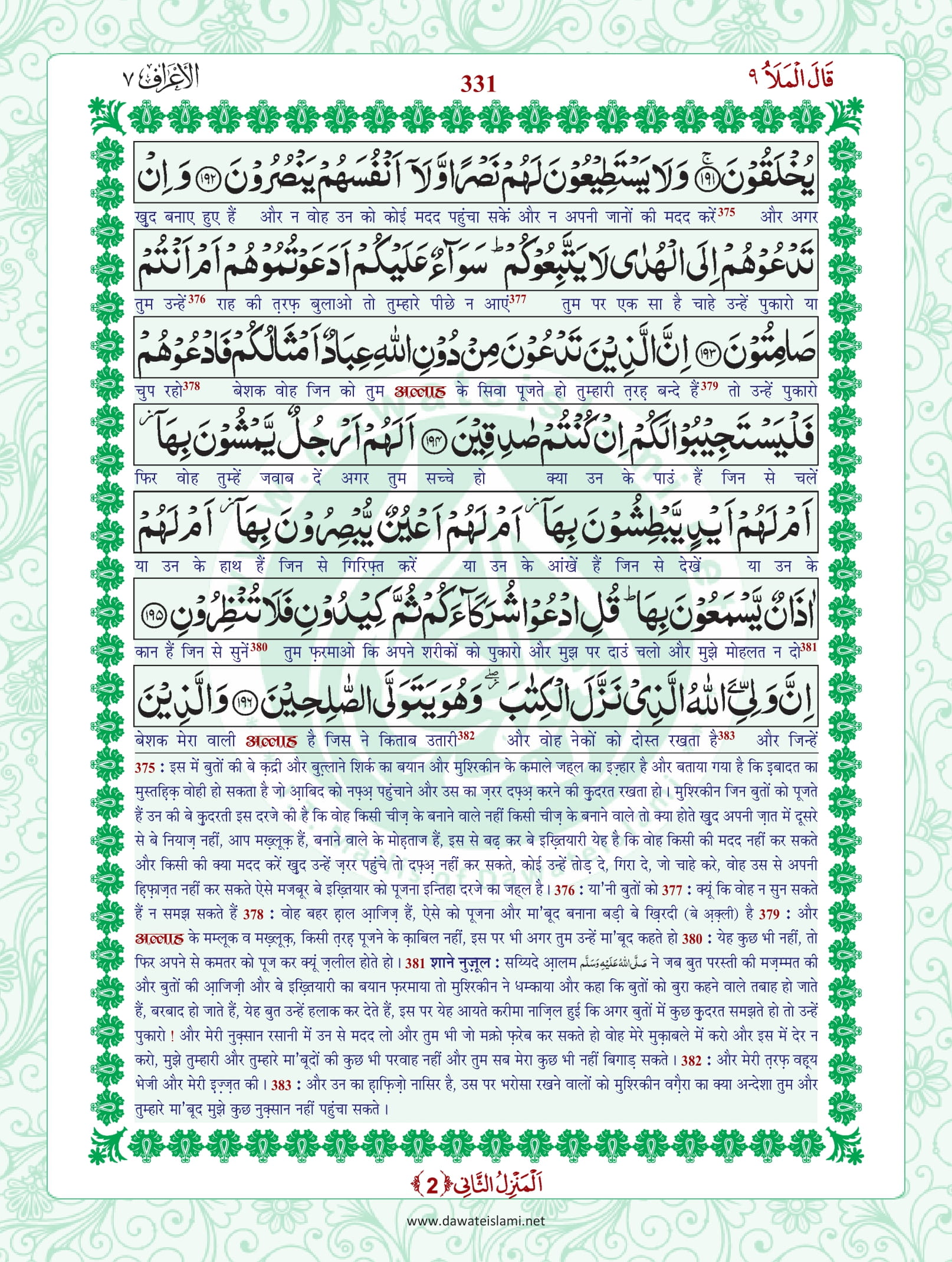 Surah Araf