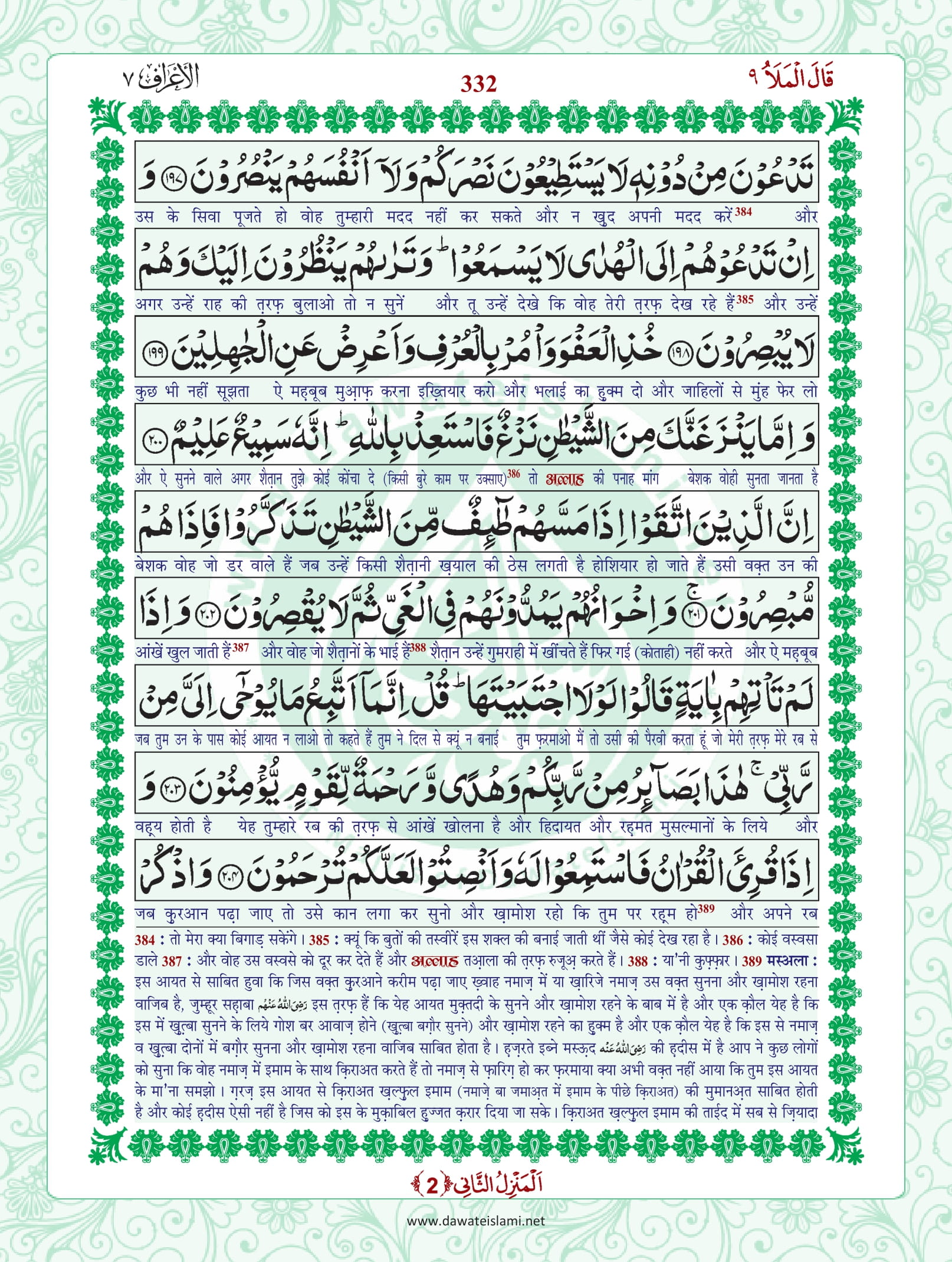 Surah Araf