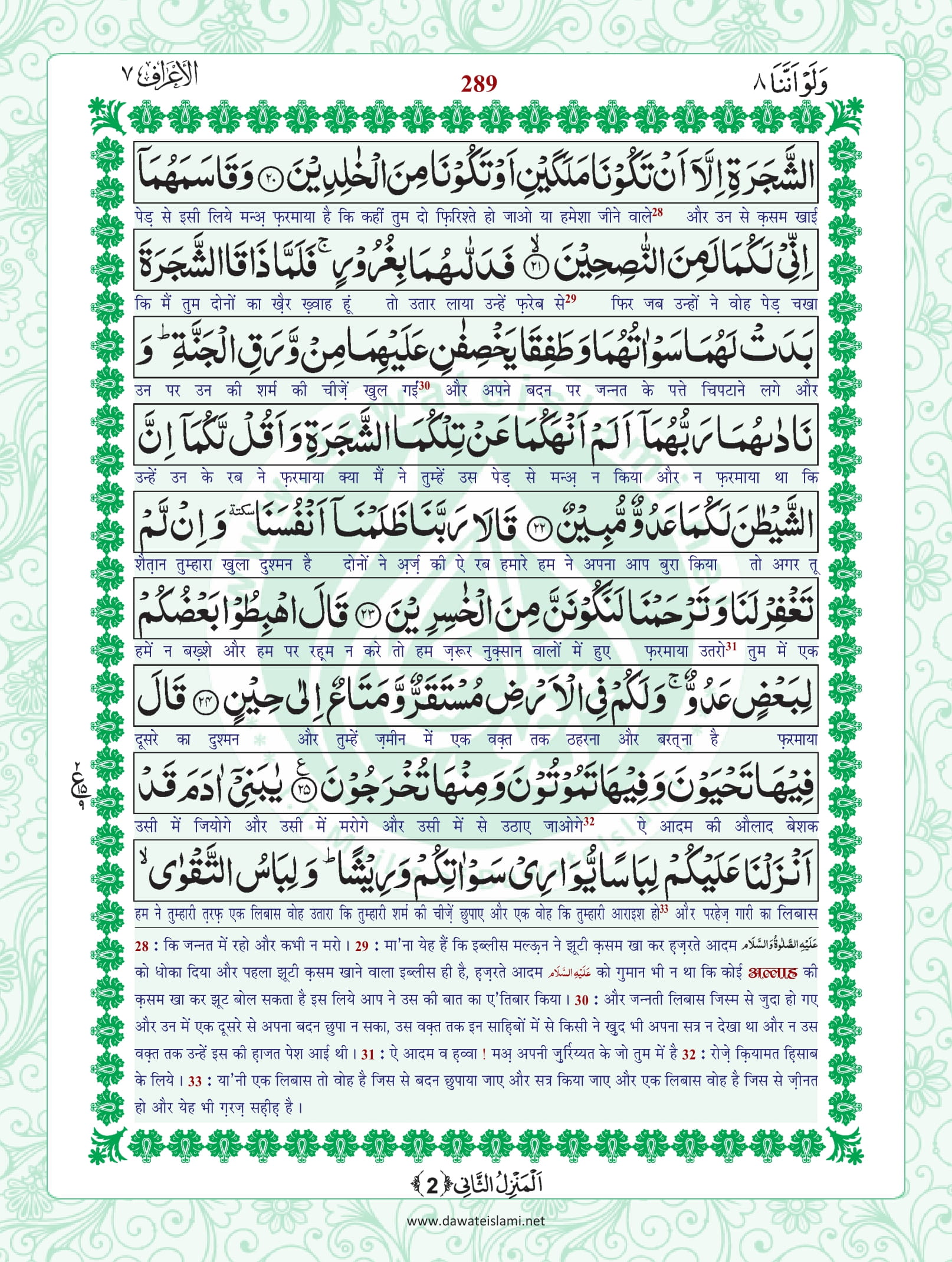 Surah Araf