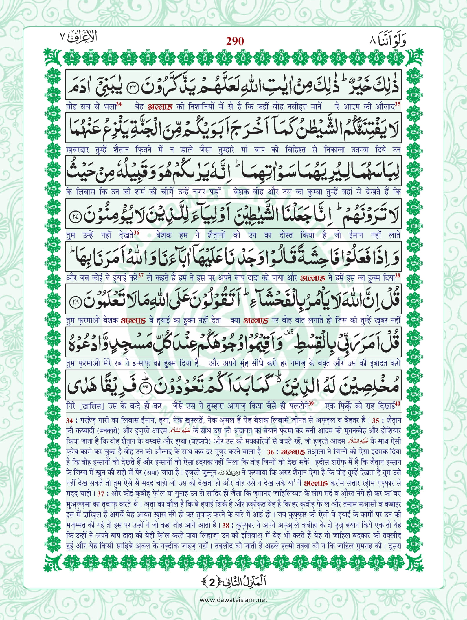 Surah Araf