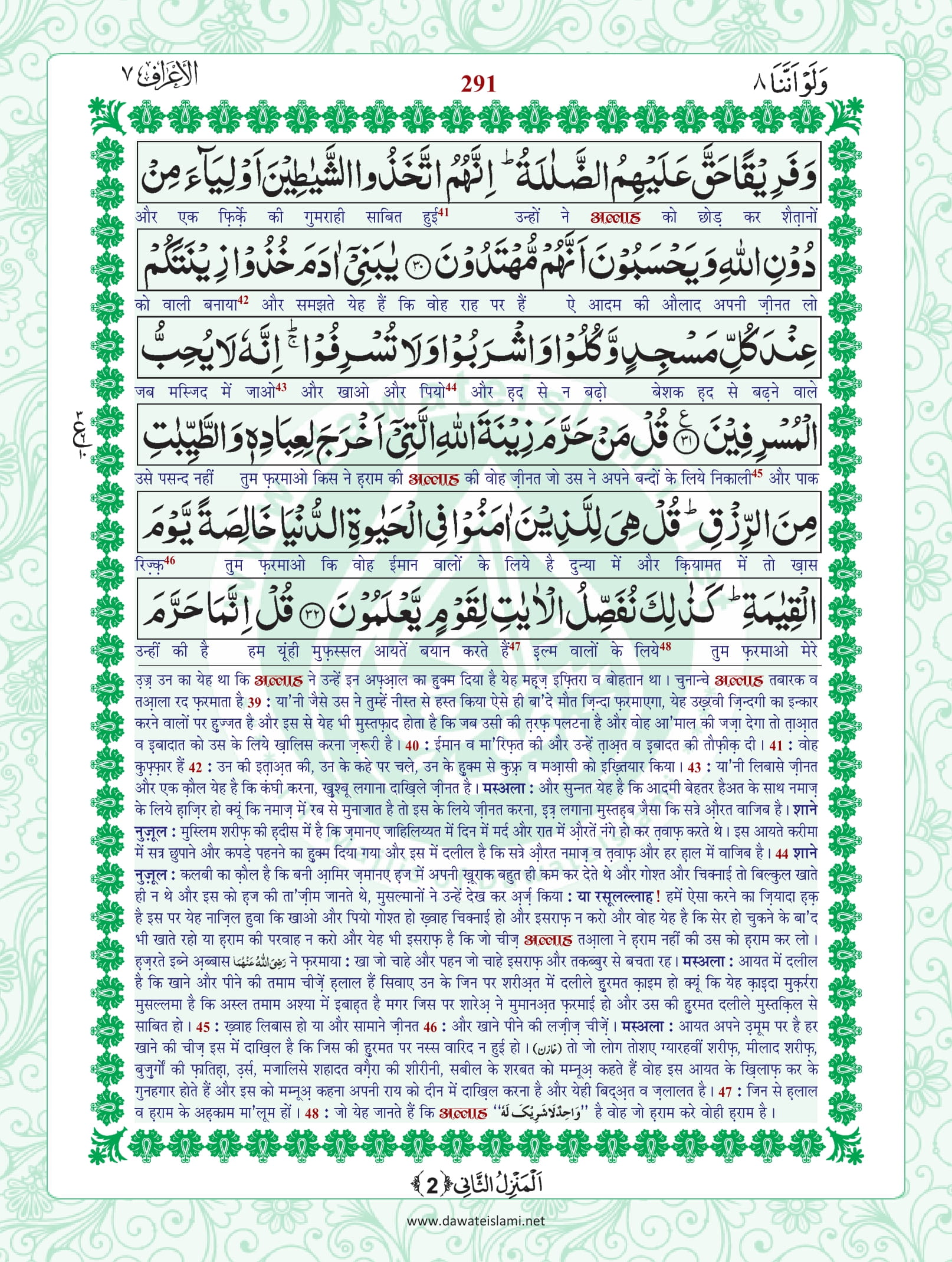 Surah Araf