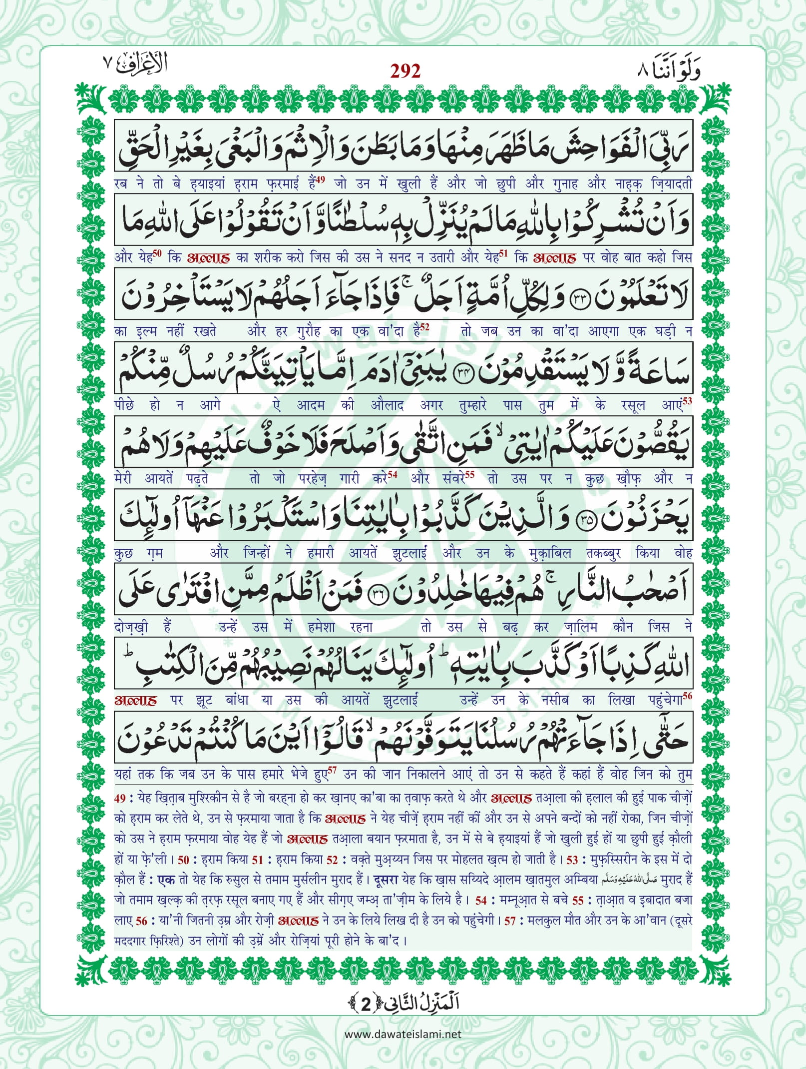 Surah Araf