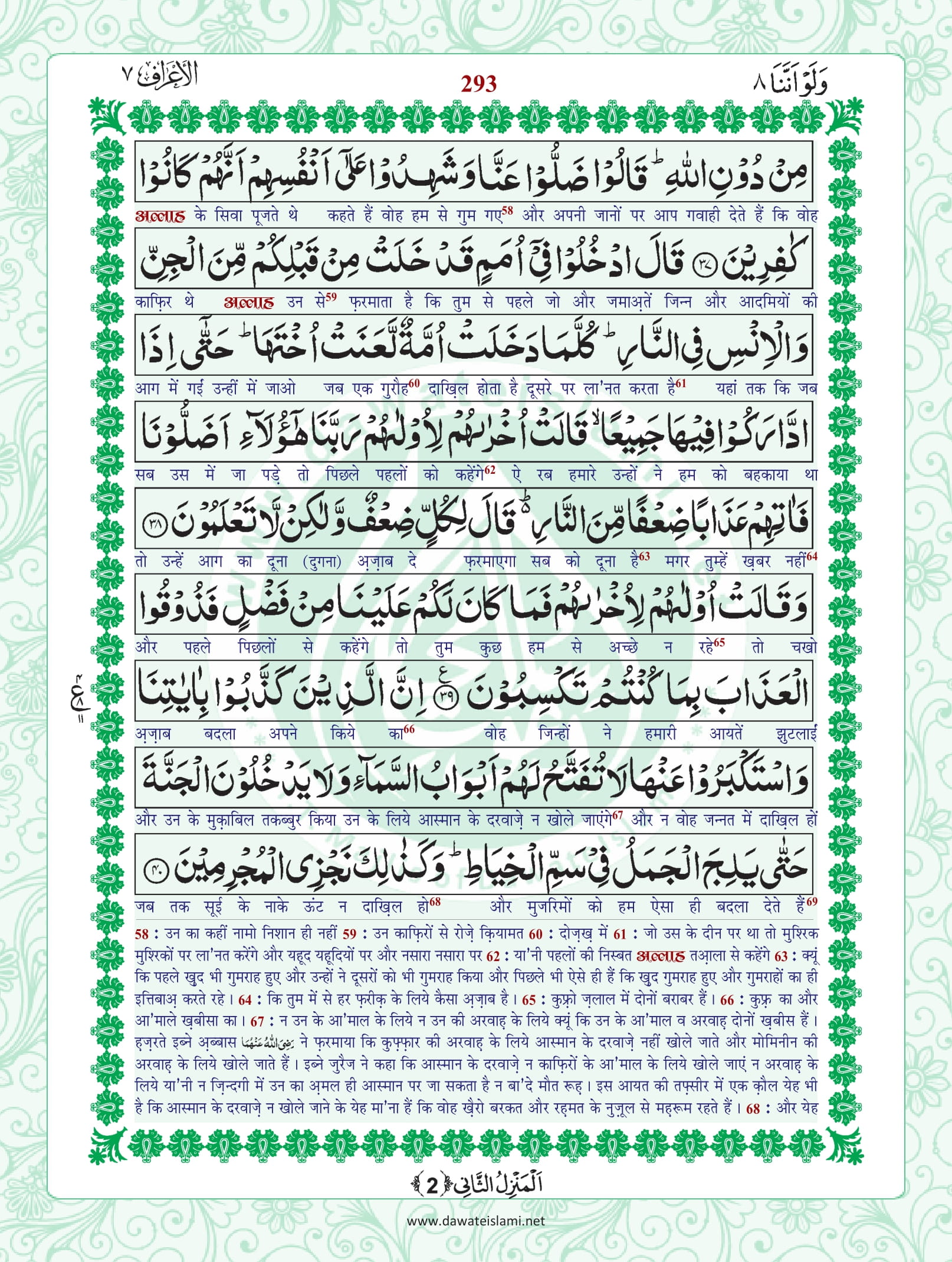 Surah Araf