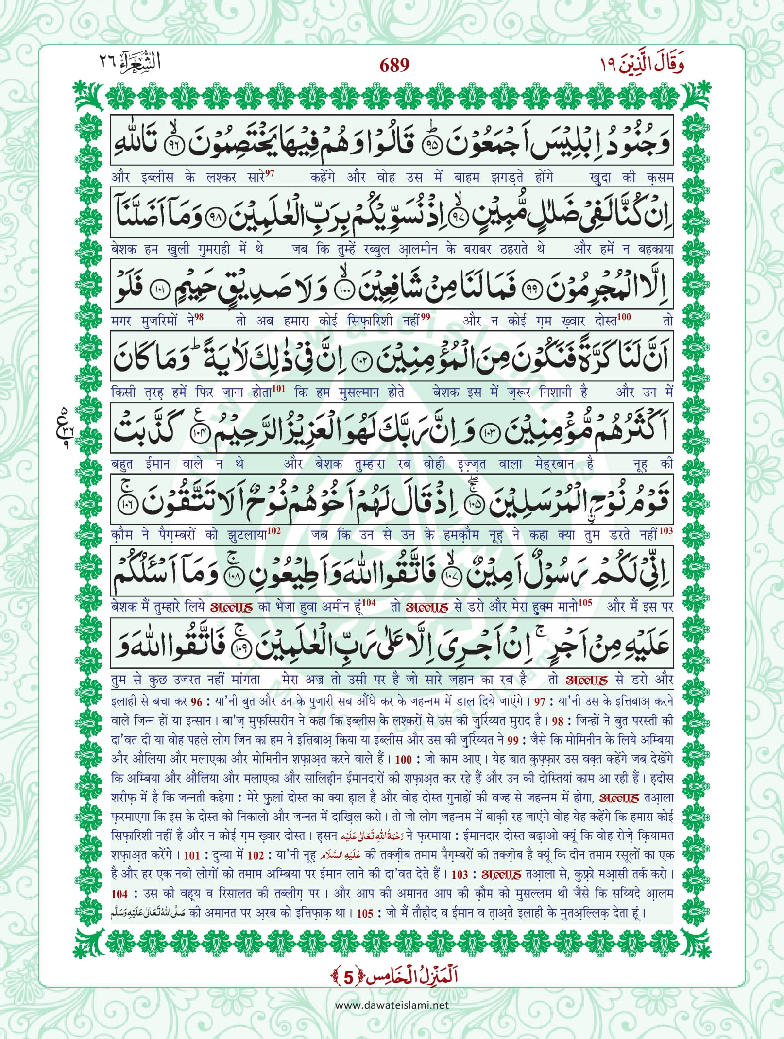 Surah Ash Shuara