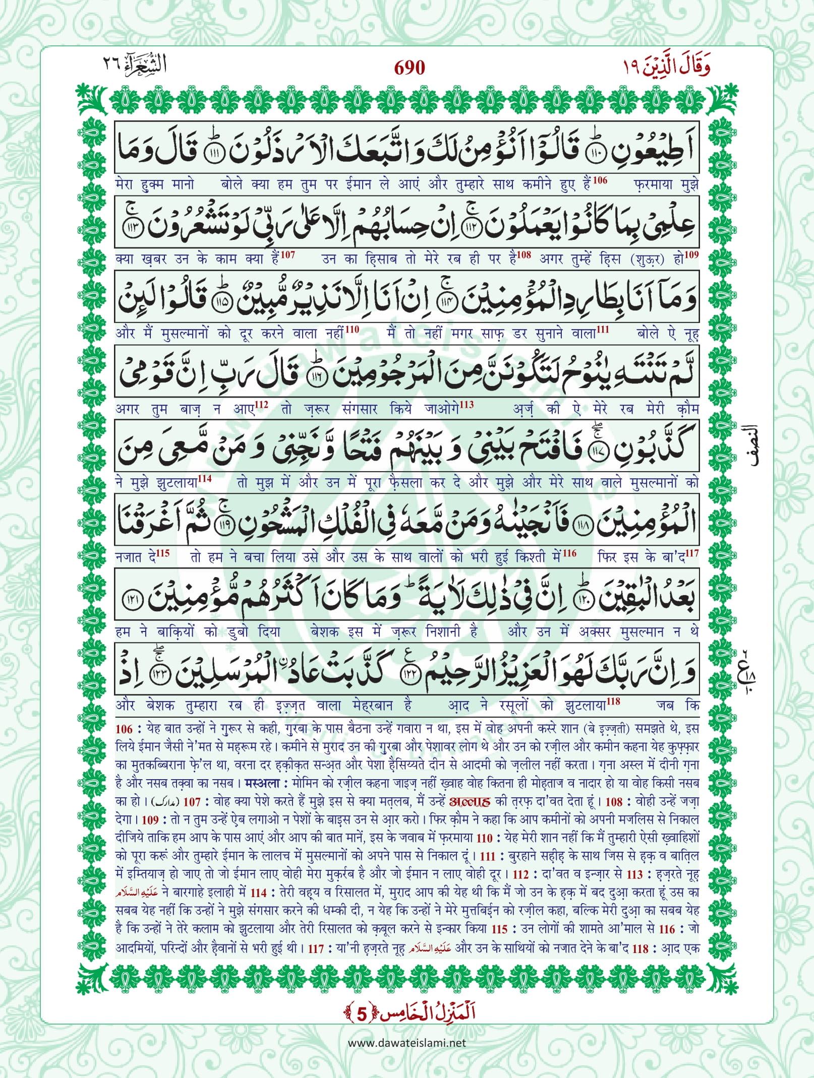 Surah Ash Shuara