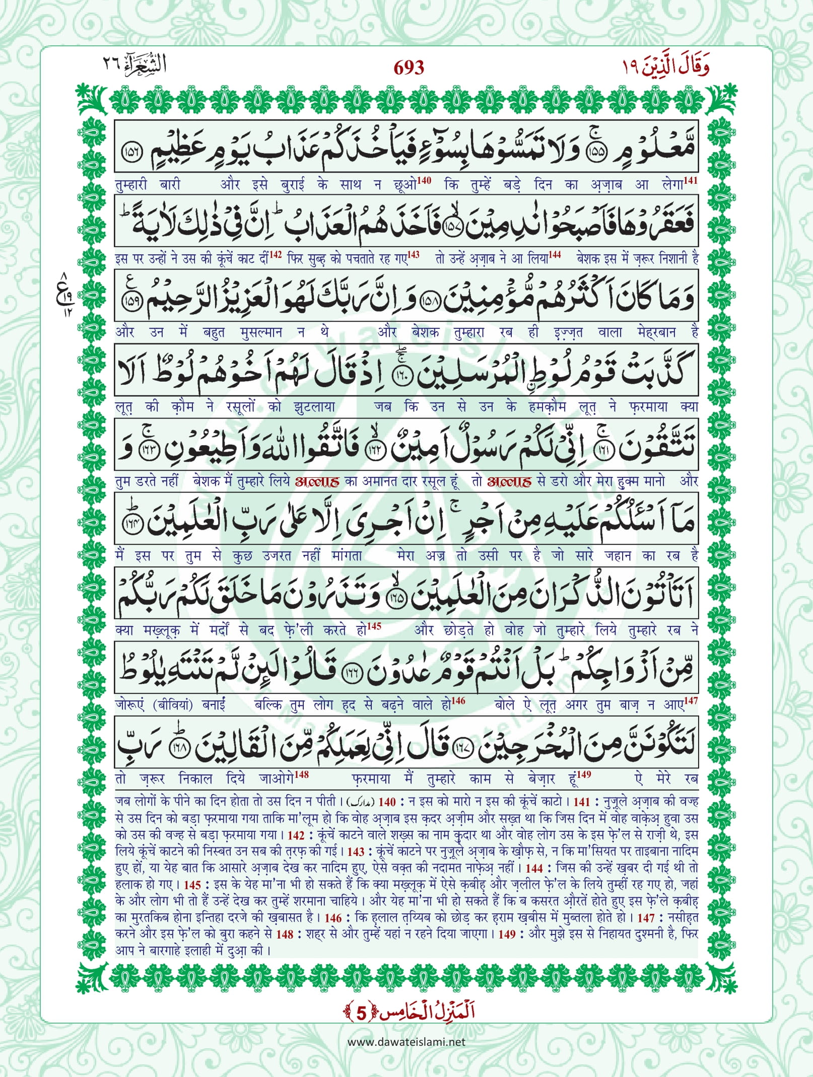 Surah Ash Shuara