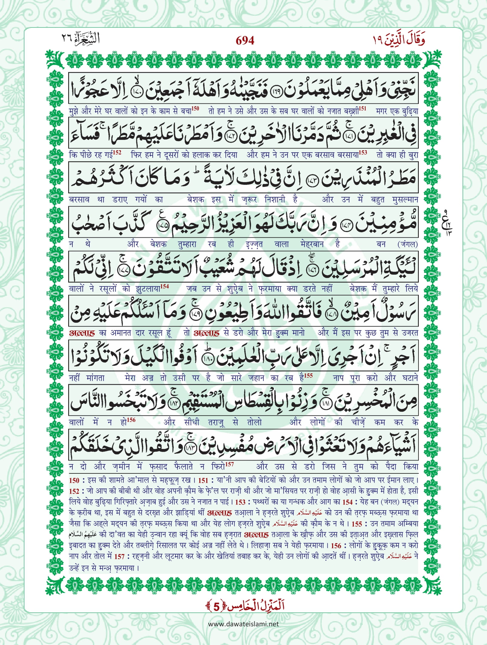 Surah Ash Shuara