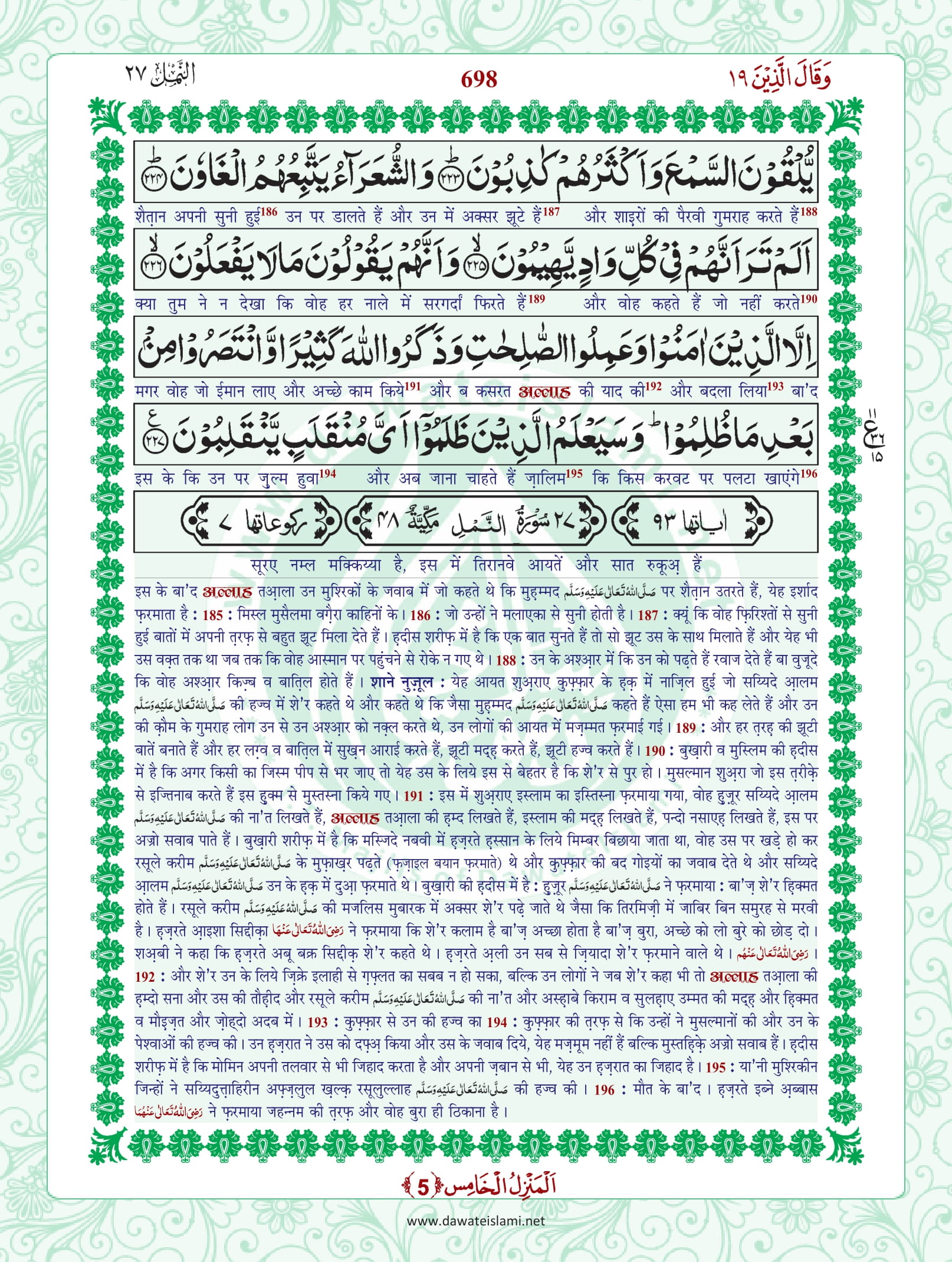 Surah Ash Shuara