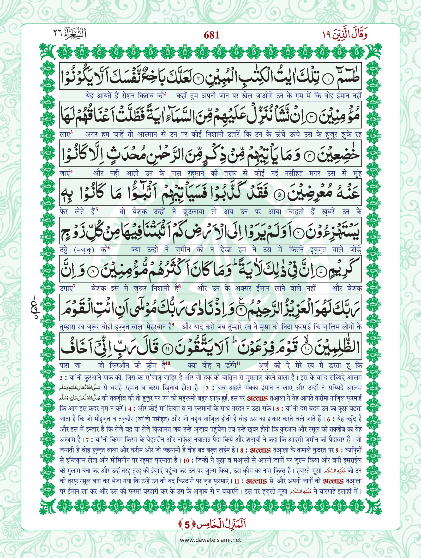 Surah Ash Shuara