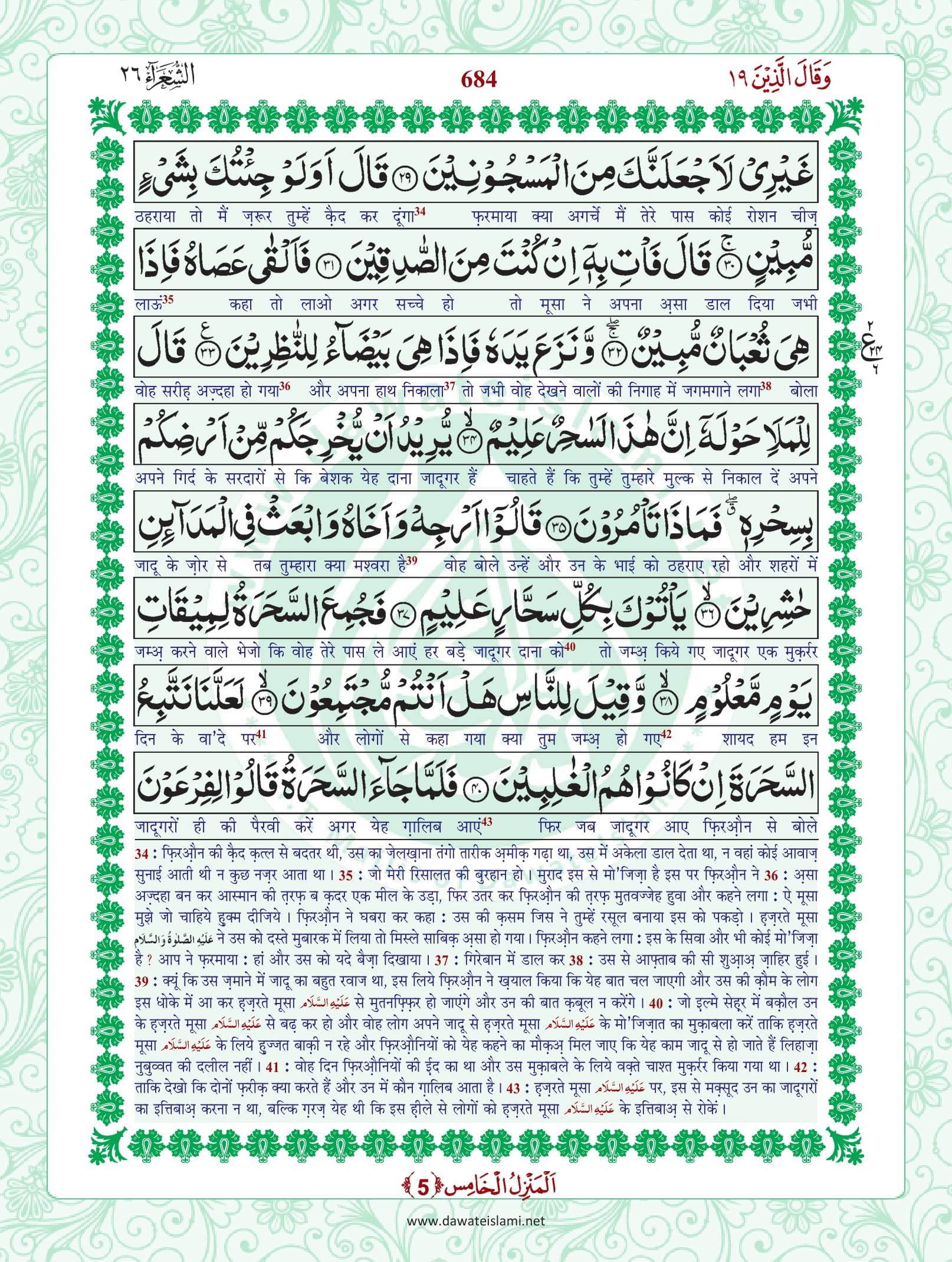 Surah Ash Shuara