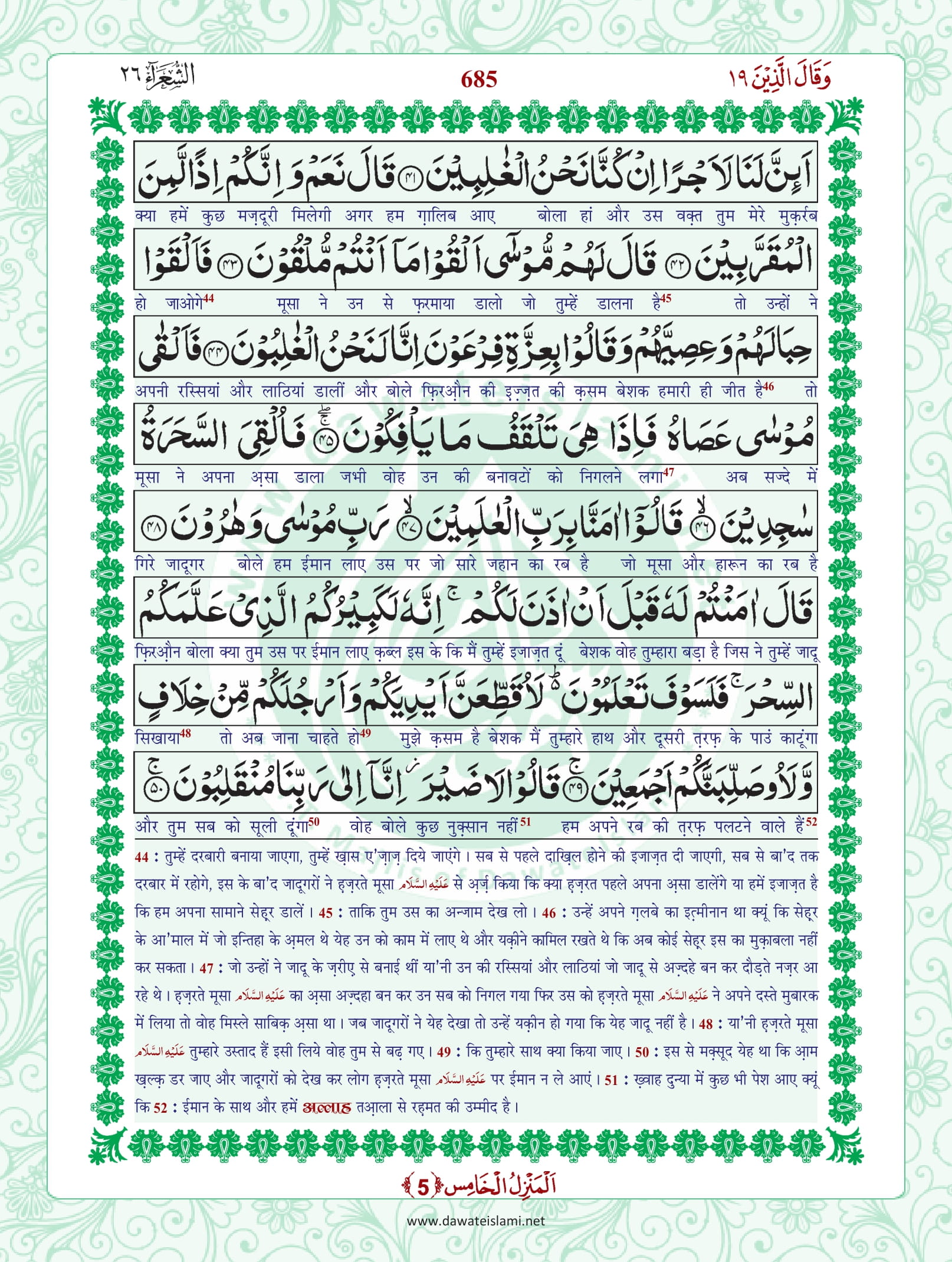 Surah Ash Shuara