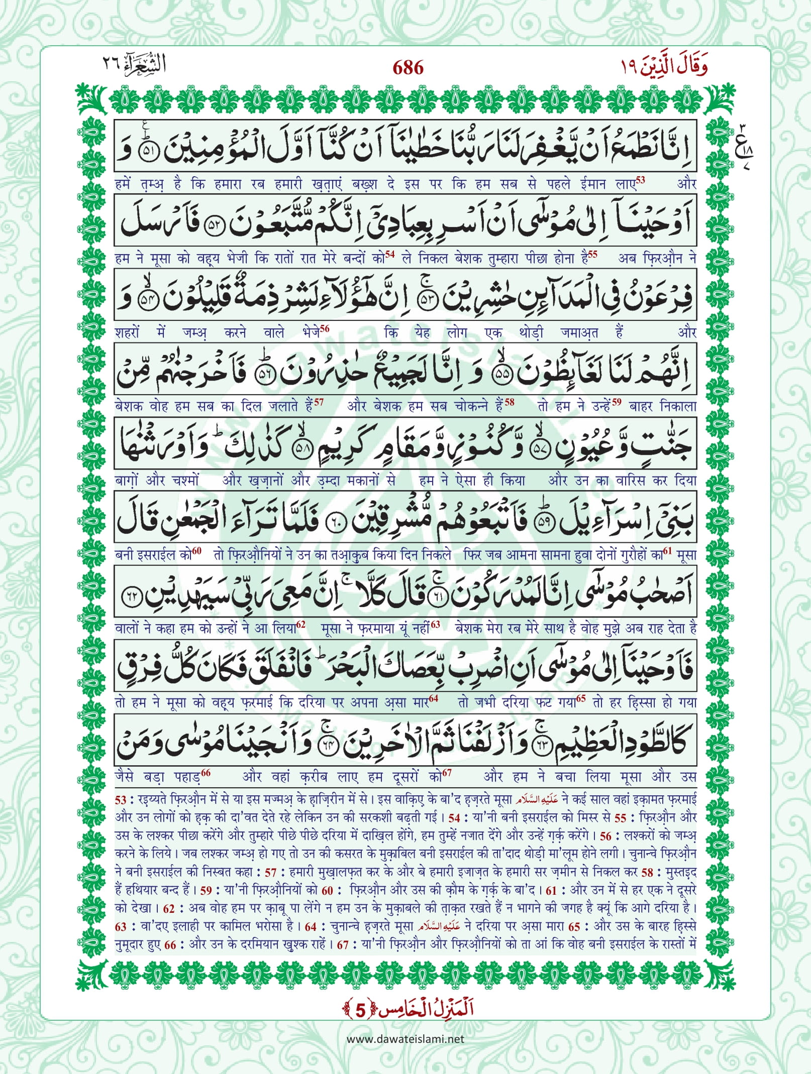 Surah Ash Shuara