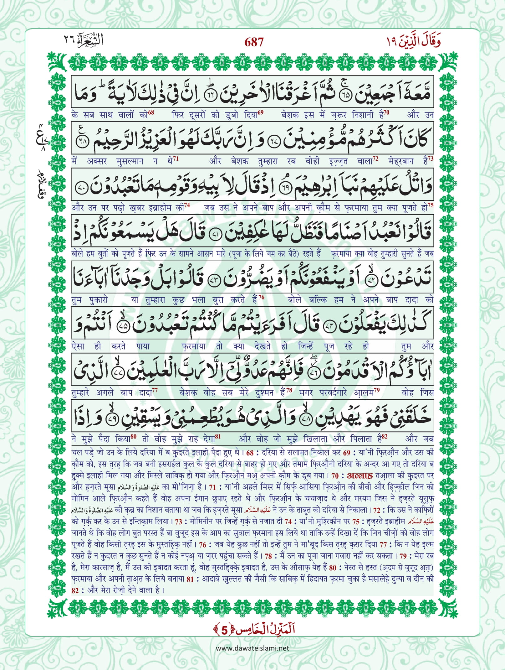Surah Ash Shuara