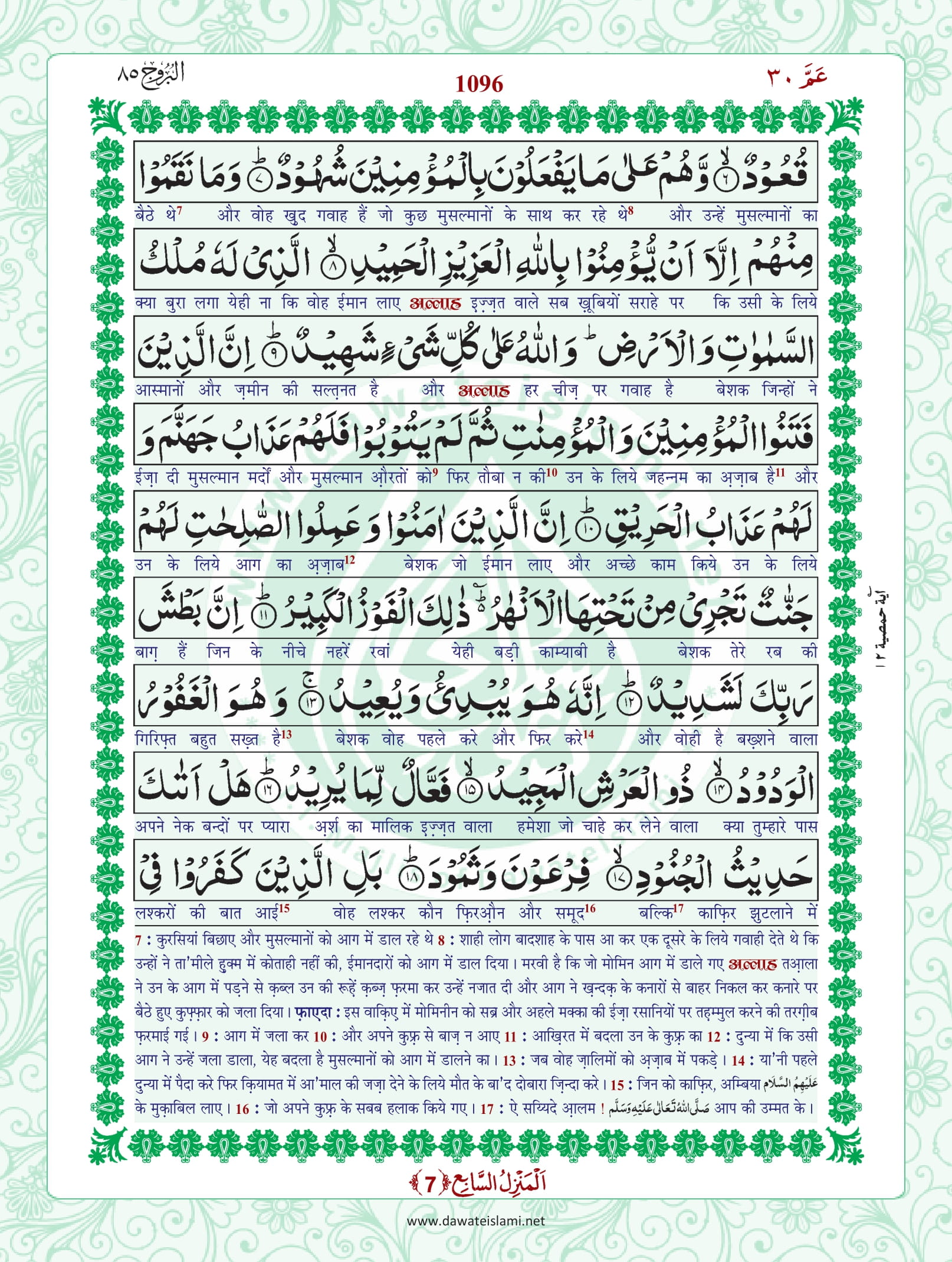 Surah Buruj Hindi Pdf Online Download Hindi Translation Pdf