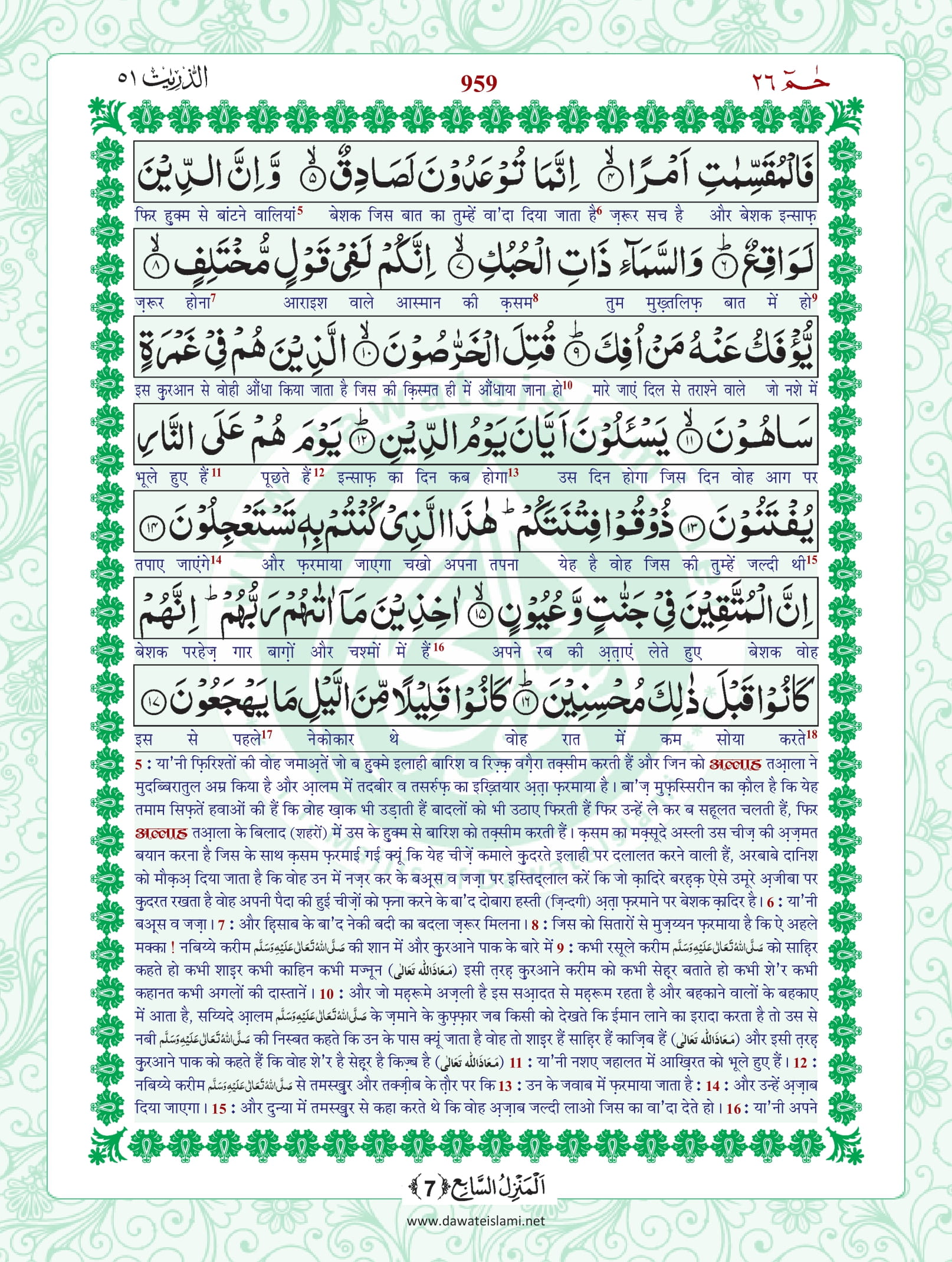Surah Dhariyat