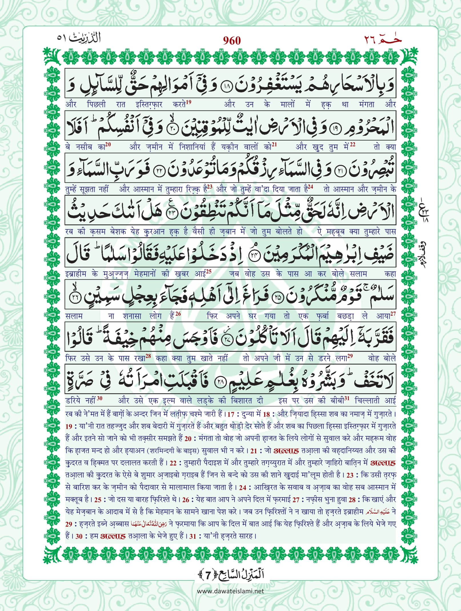 Surah Dhariyat