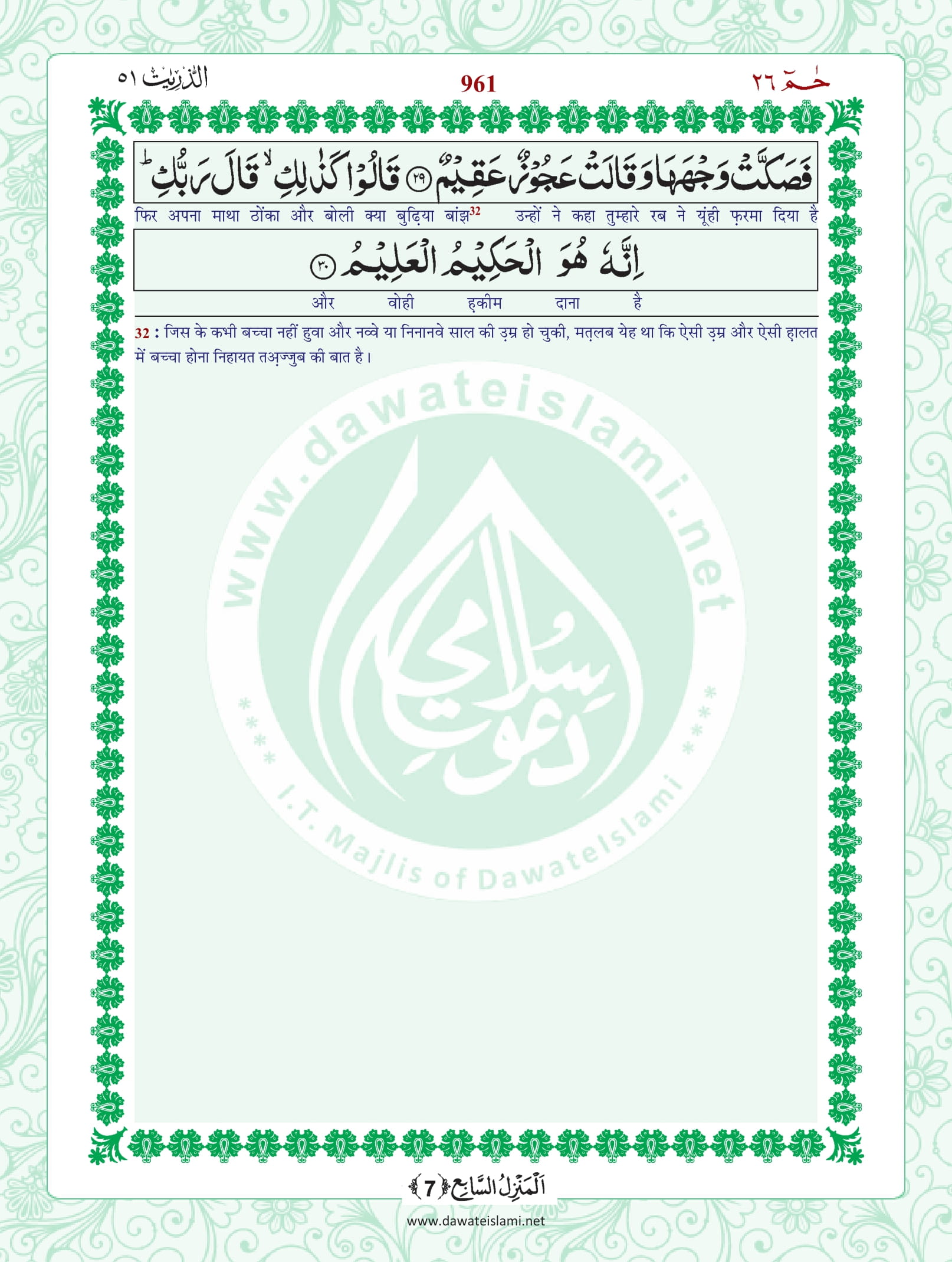 Surah Dhariyat Hindi PDF - Online Download Hindi Translation PDF