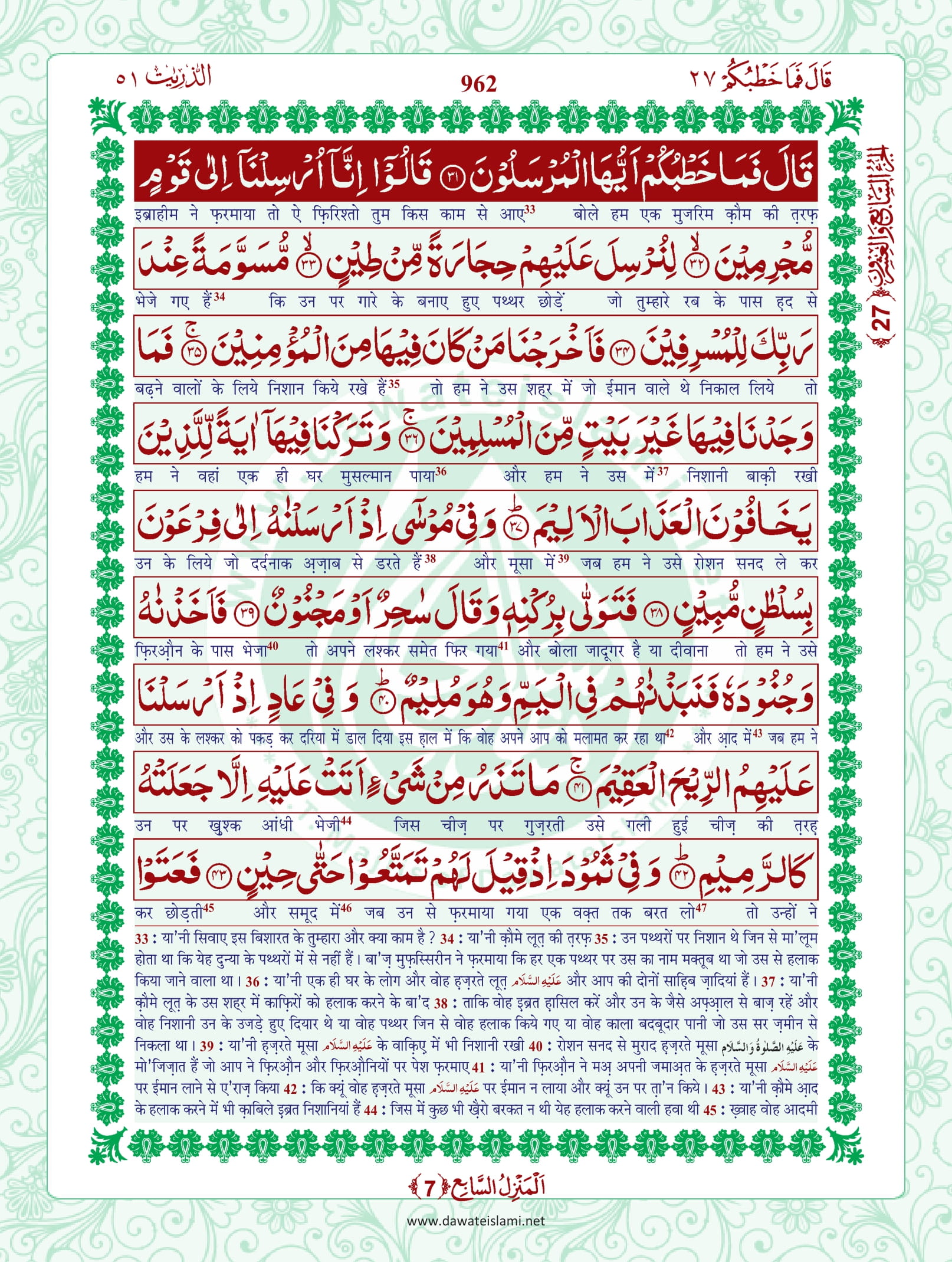 Surah Dhariyat