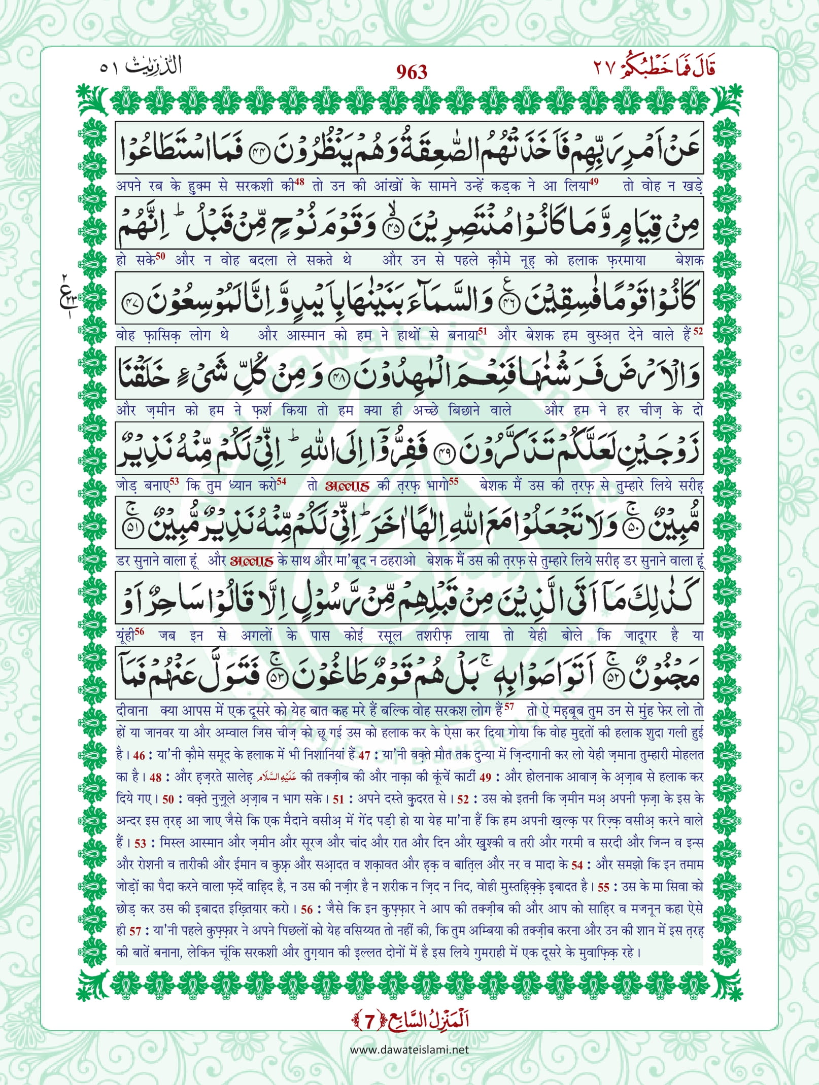 Surah Dhariyat