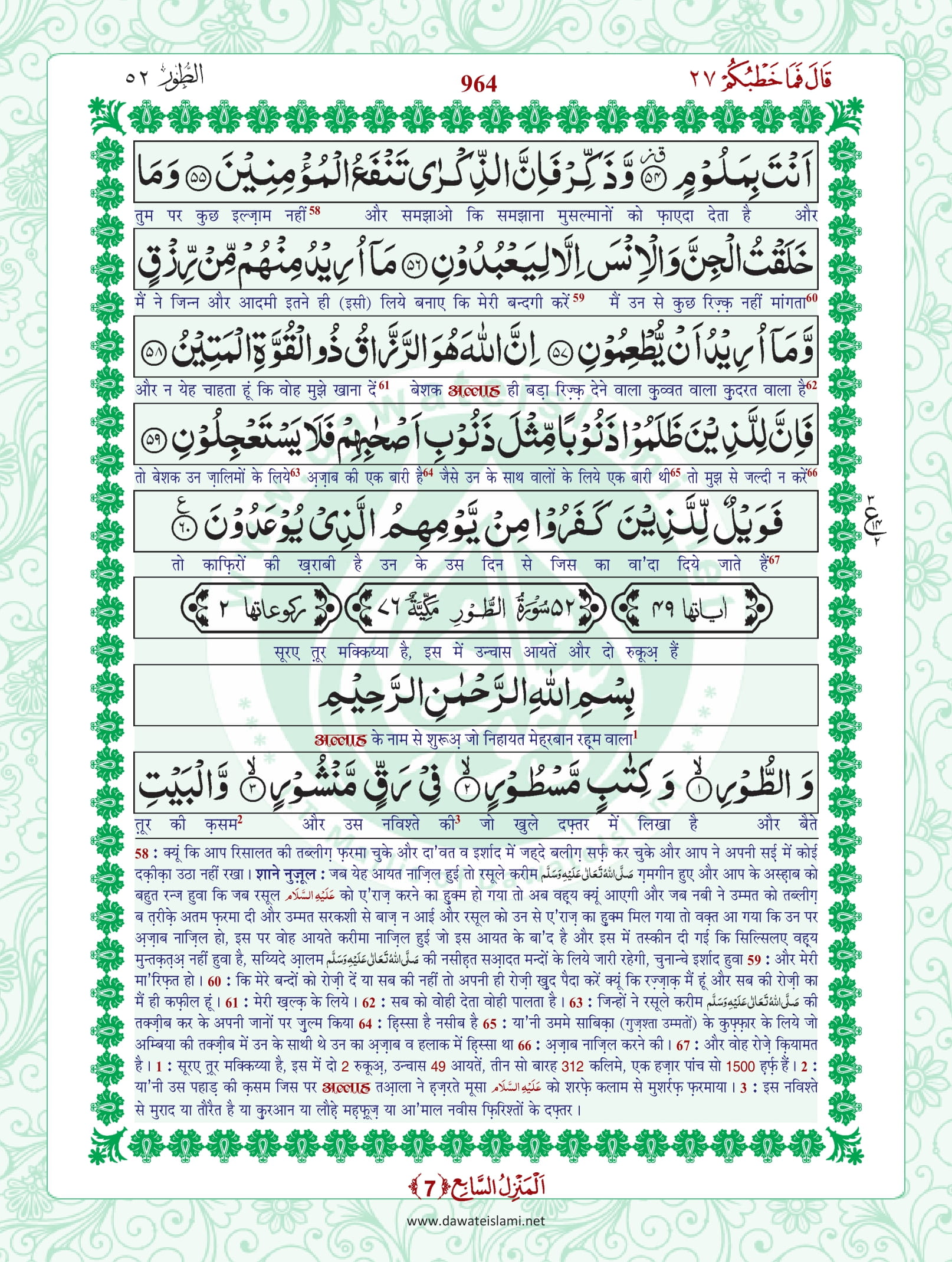 Surah Dhariyat
